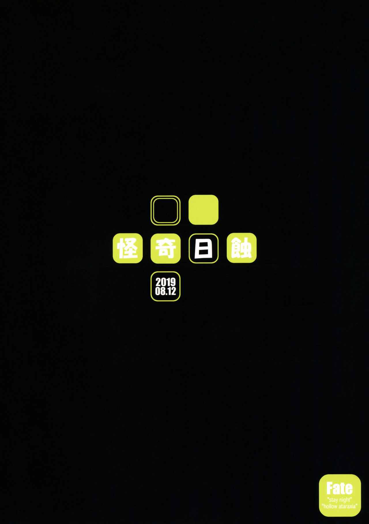 (C96) [Kaiki Nisshoku (Ayano Naoto)] R.O.D 14 -Rider or Die- (Fate/hollow ataraxia) [English] [CulturedCommissions] numero di immagine  26