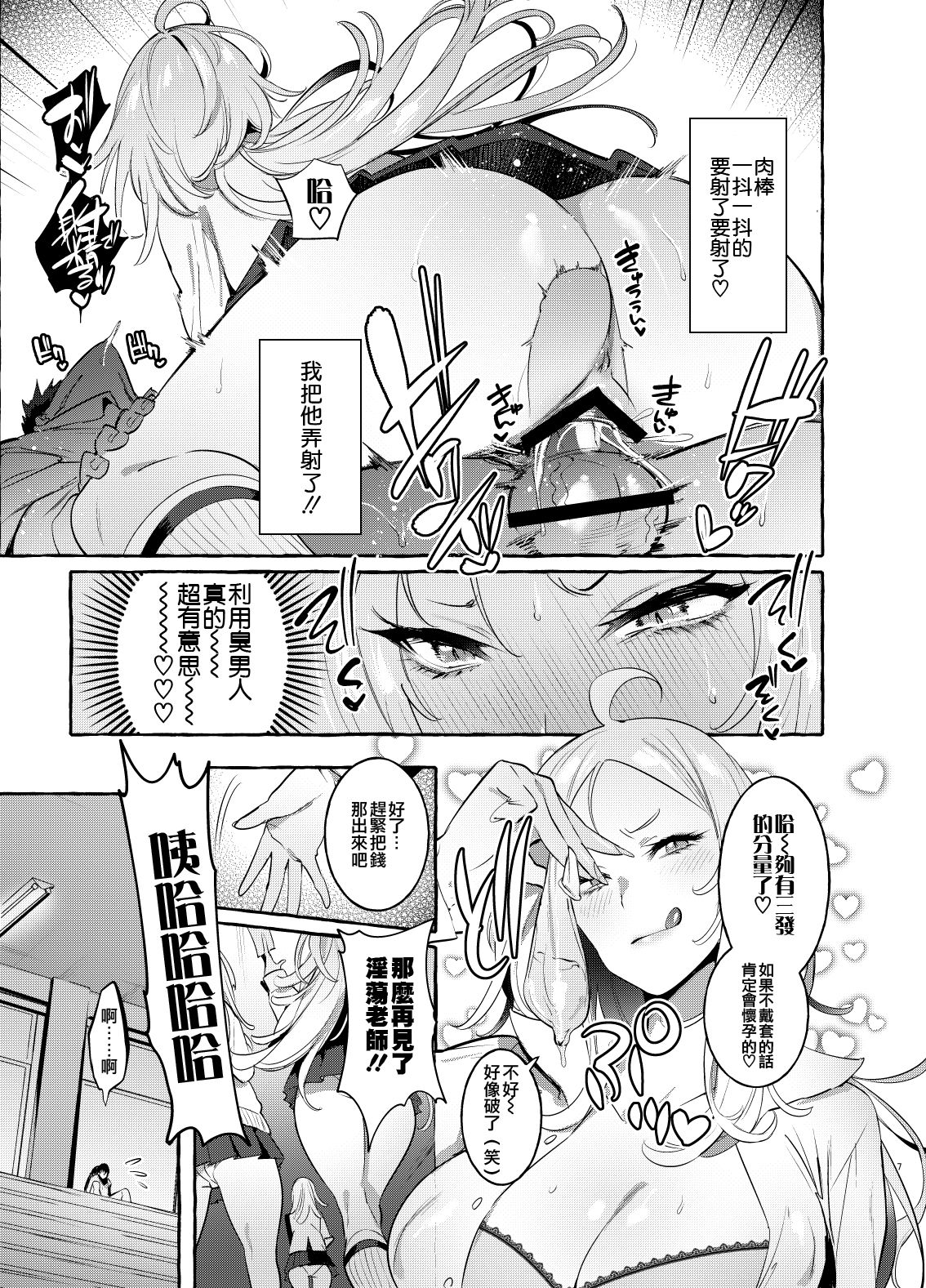 [Hibon (Itami)] Futanari-san to Nonke-san  [Chinese] [沒有漢化] [Digital] 画像番号 8