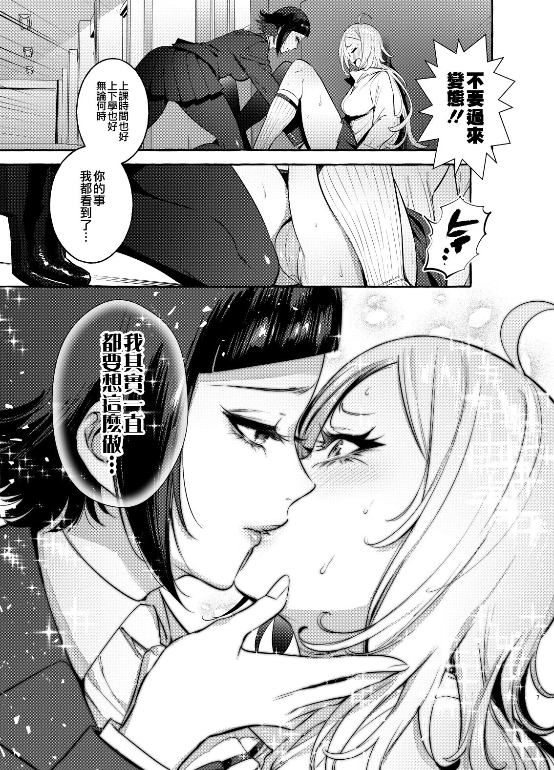 [Hibon (Itami)] Futanari-san to Nonke-san  [Chinese] [沒有漢化] [Digital] 画像番号 18