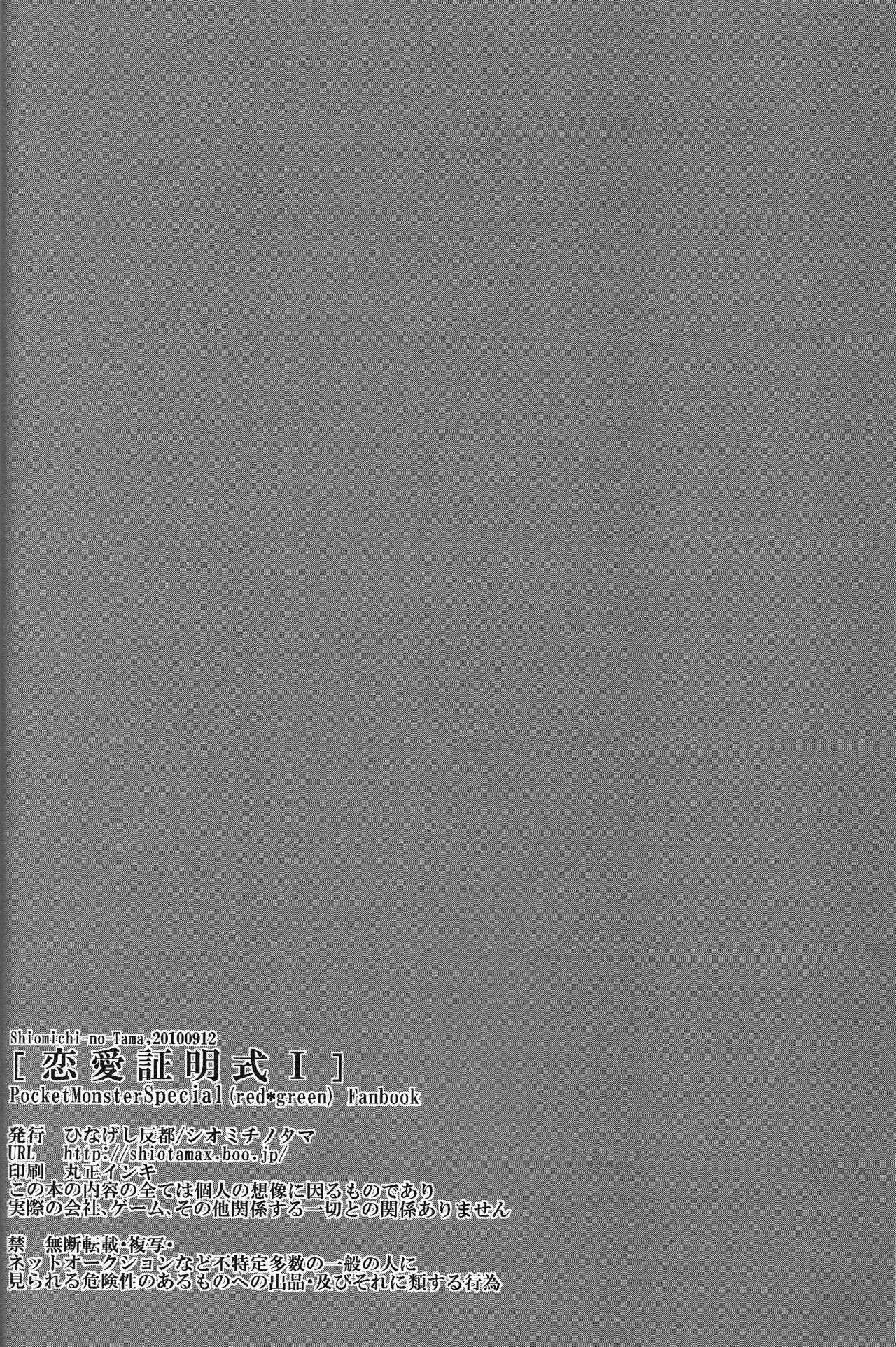 [Shiomi CHinotama] Renai Syoumei- Pokemon dj [Otokonoko Scans] Bildnummer 21