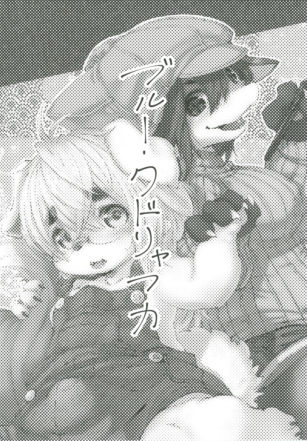 [Rairaku Jinja (Koishi Chikasa)] Blue Kudryavka 1 "Koi wa Mizuiro" | 블루 쿠드랴프카 1 ~사랑은 하늘빛~ [Korean] [Digital] 图片编号 4