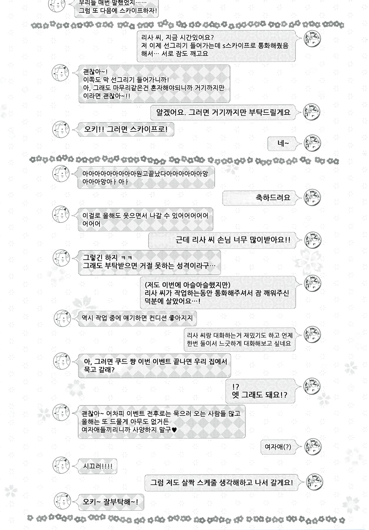 [Rairaku Jinja (Koishi Chikasa)] Blue Kudryavka 1 "Koi wa Mizuiro" | 블루 쿠드랴프카 1 ~사랑은 하늘빛~ [Korean] [Digital] 图片编号 5