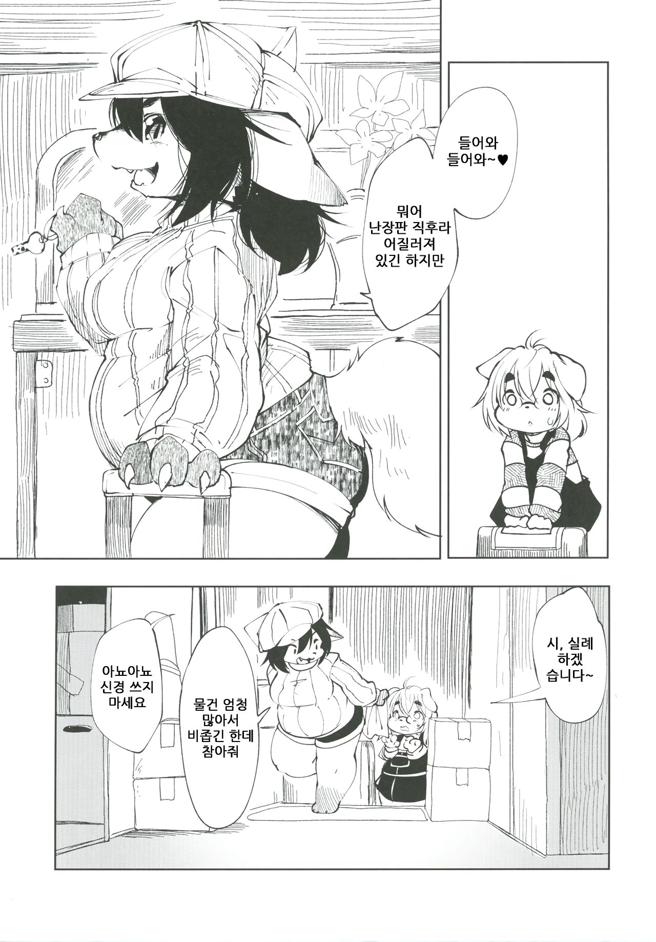 [Rairaku Jinja (Koishi Chikasa)] Blue Kudryavka 1 "Koi wa Mizuiro" | 블루 쿠드랴프카 1 ~사랑은 하늘빛~ [Korean] [Digital] 图片编号 6