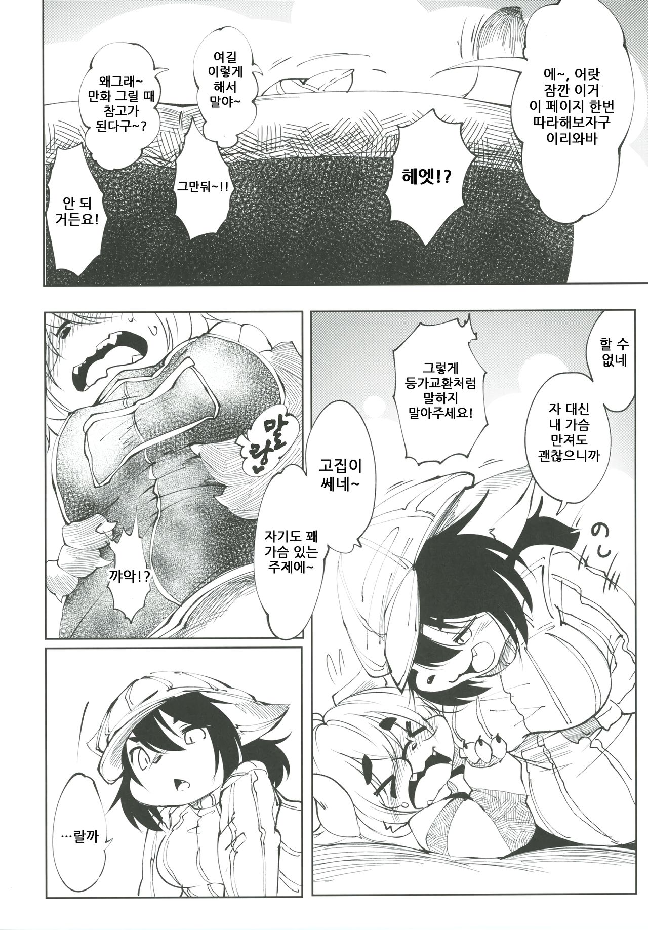 [Rairaku Jinja (Koishi Chikasa)] Blue Kudryavka 1 "Koi wa Mizuiro" | 블루 쿠드랴프카 1 ~사랑은 하늘빛~ [Korean] [Digital] 图片编号 9