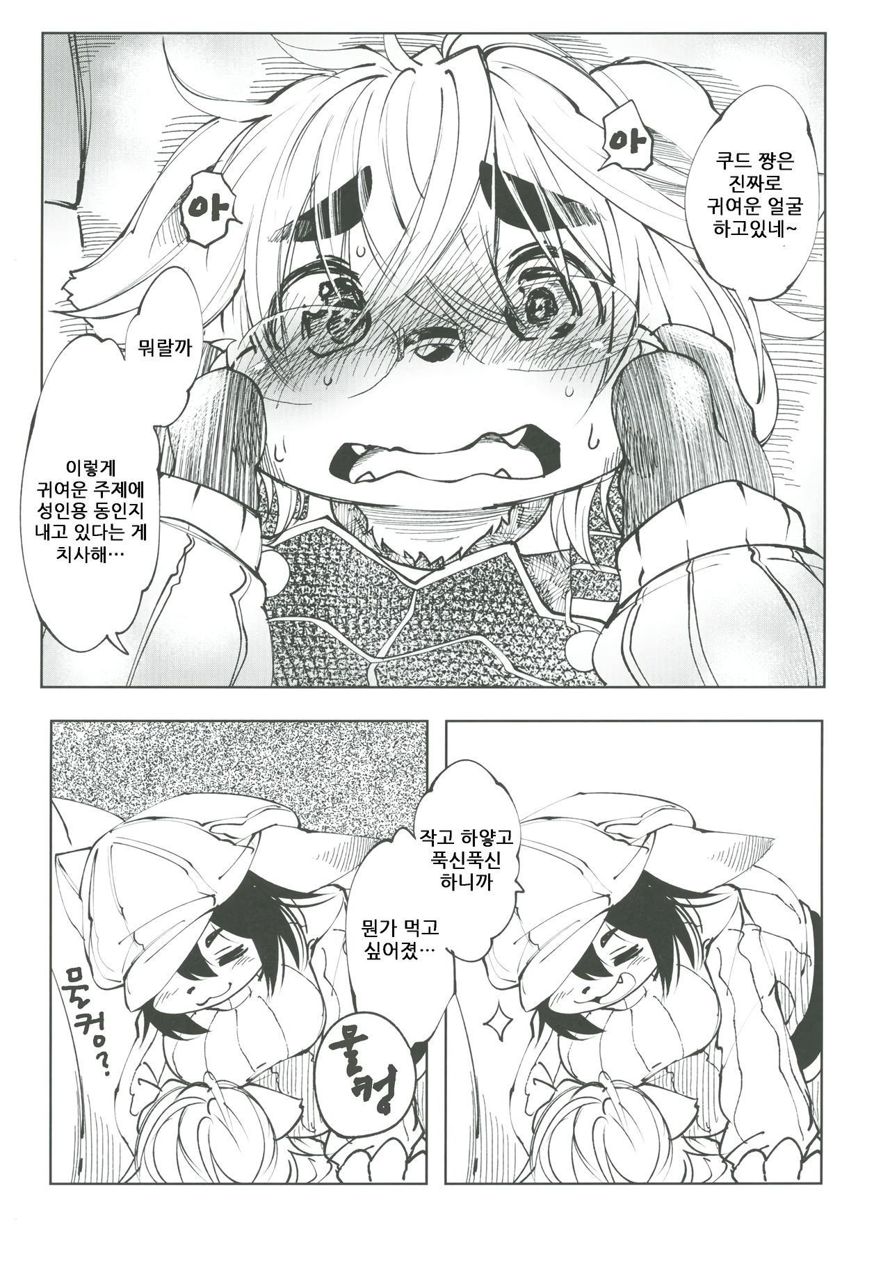 [Rairaku Jinja (Koishi Chikasa)] Blue Kudryavka 1 "Koi wa Mizuiro" | 블루 쿠드랴프카 1 ~사랑은 하늘빛~ [Korean] [Digital] 图片编号 10