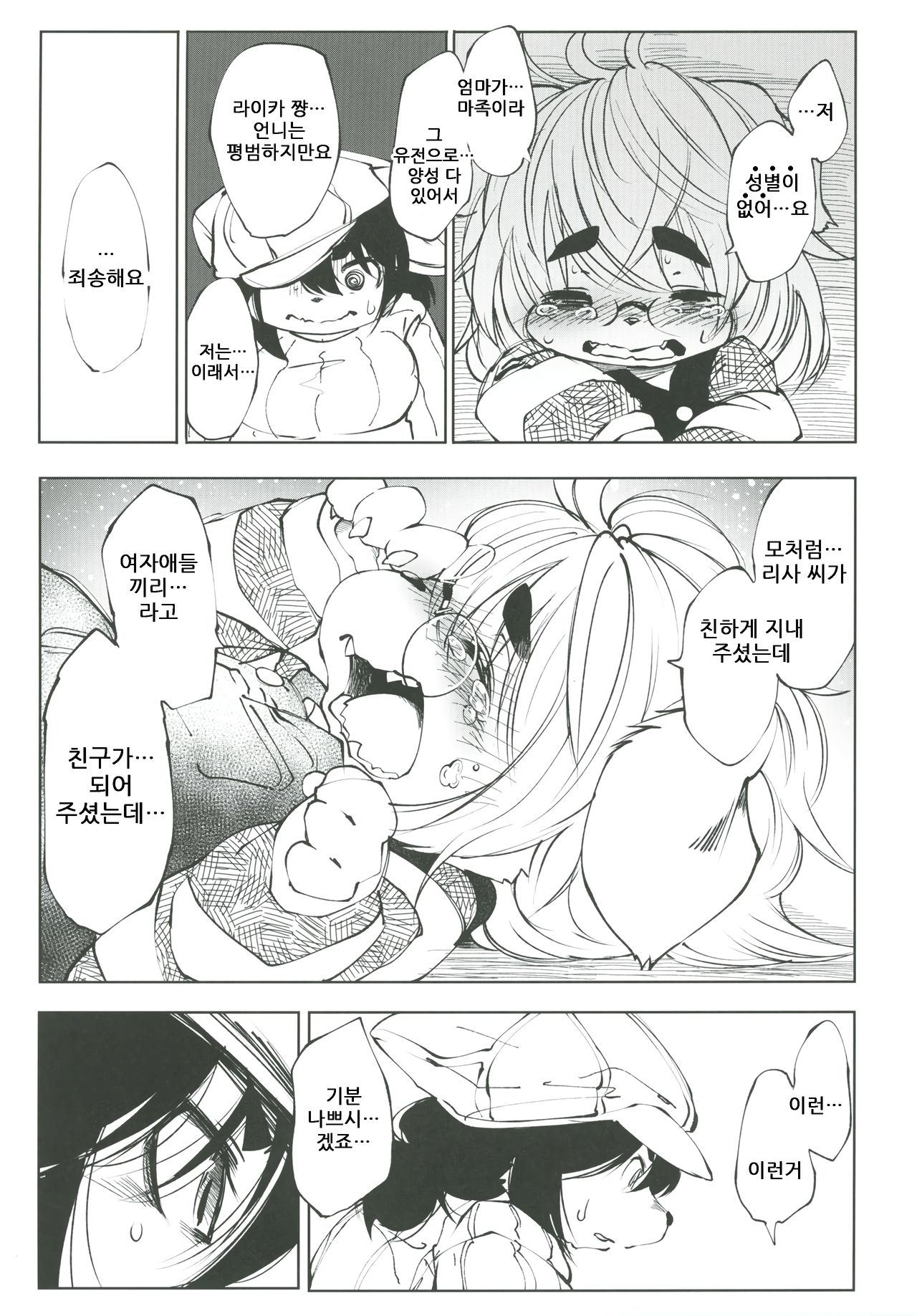 [Rairaku Jinja (Koishi Chikasa)] Blue Kudryavka 1 "Koi wa Mizuiro" | 블루 쿠드랴프카 1 ~사랑은 하늘빛~ [Korean] [Digital] 图片编号 12