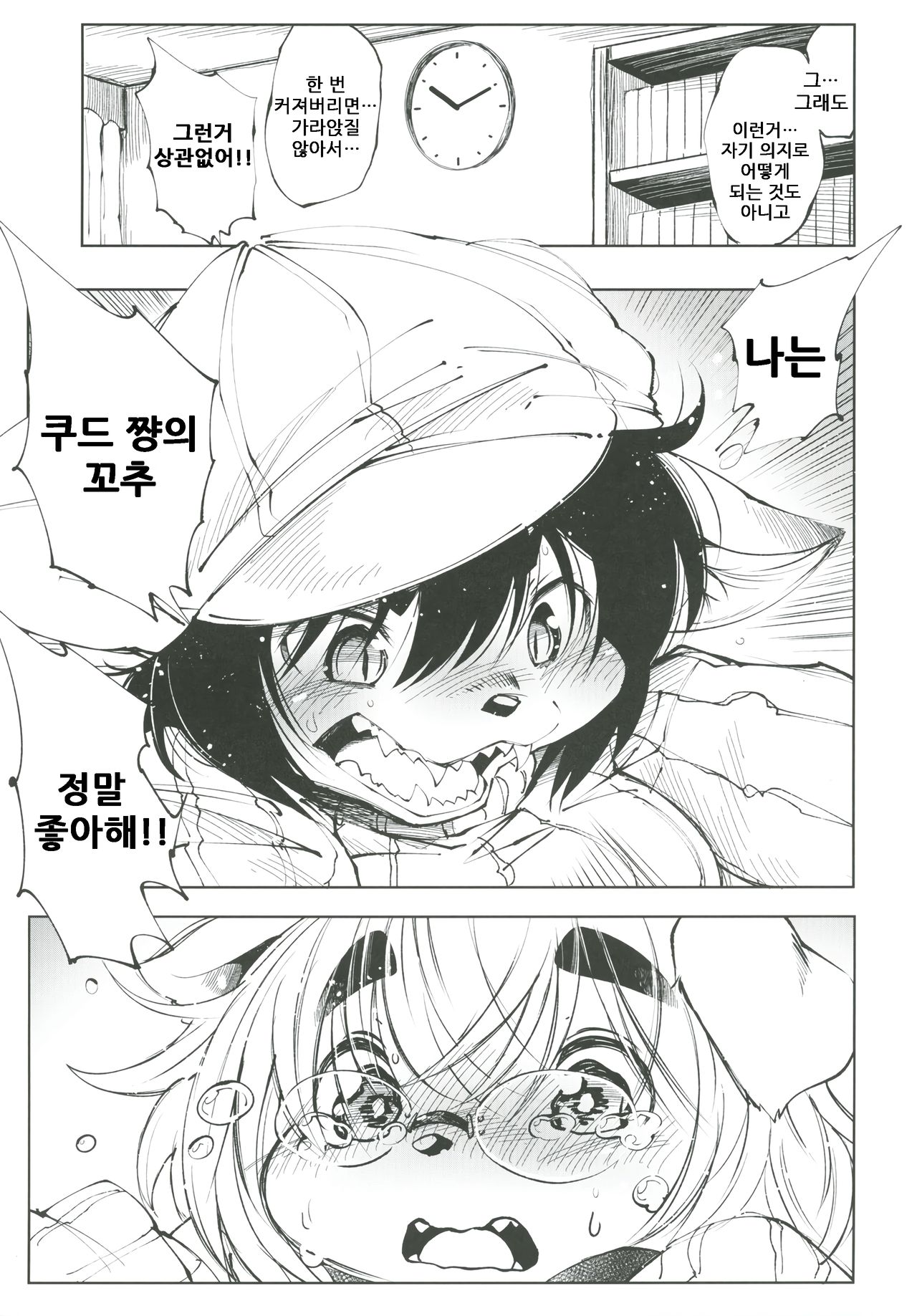 [Rairaku Jinja (Koishi Chikasa)] Blue Kudryavka 1 "Koi wa Mizuiro" | 블루 쿠드랴프카 1 ~사랑은 하늘빛~ [Korean] [Digital] 图片编号 14