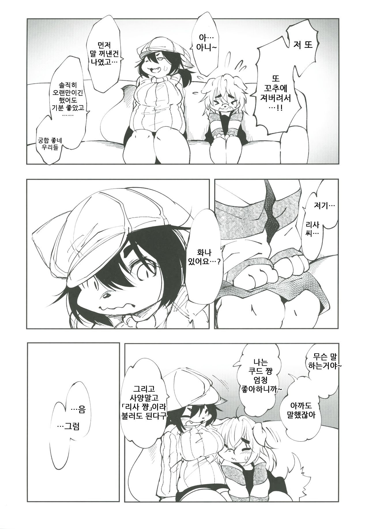 [Rairaku Jinja (Koishi Chikasa)] Blue Kudryavka 1 "Koi wa Mizuiro" | 블루 쿠드랴프카 1 ~사랑은 하늘빛~ [Korean] [Digital] 图片编号 25