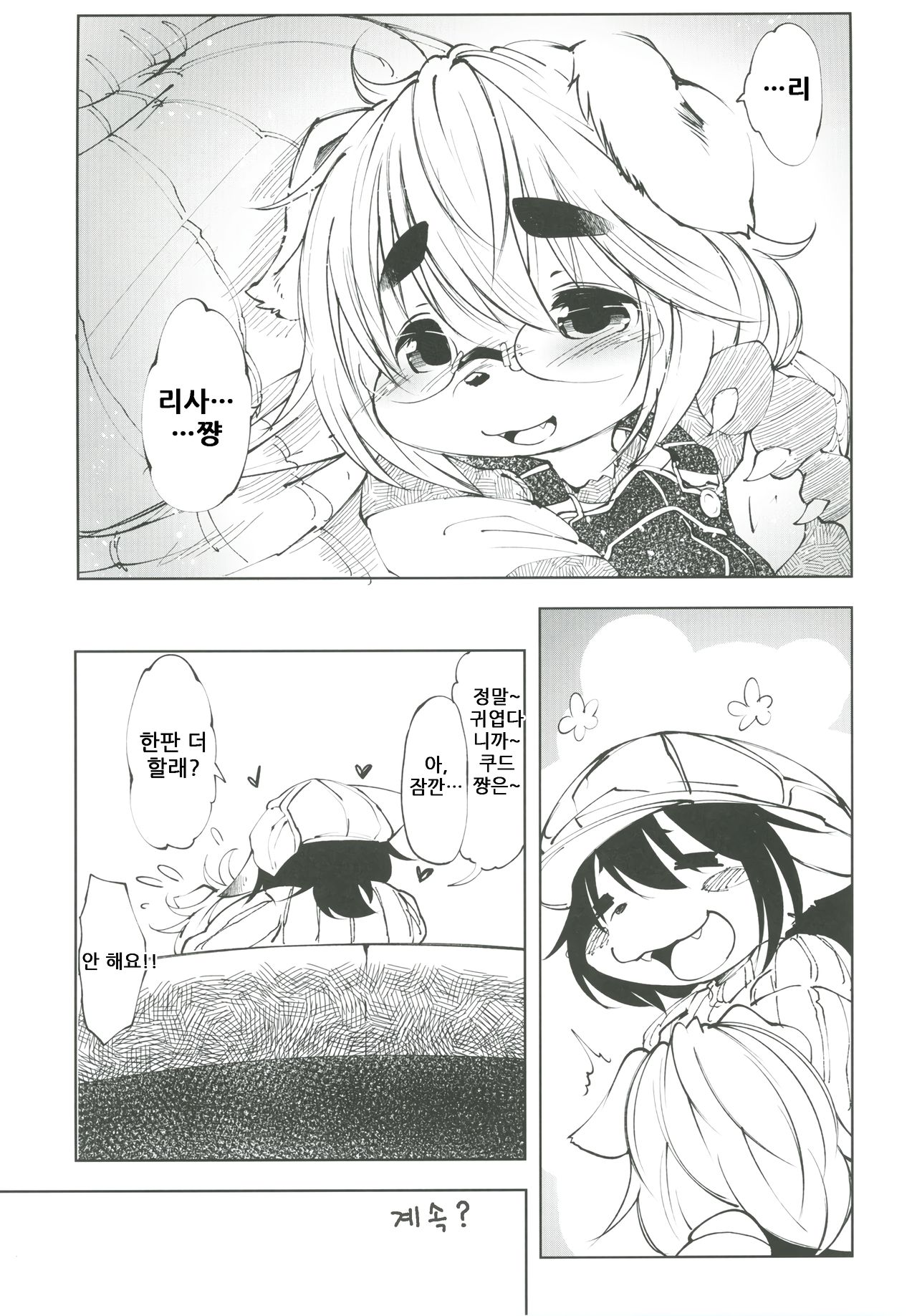 [Rairaku Jinja (Koishi Chikasa)] Blue Kudryavka 1 "Koi wa Mizuiro" | 블루 쿠드랴프카 1 ~사랑은 하늘빛~ [Korean] [Digital] 图片编号 26