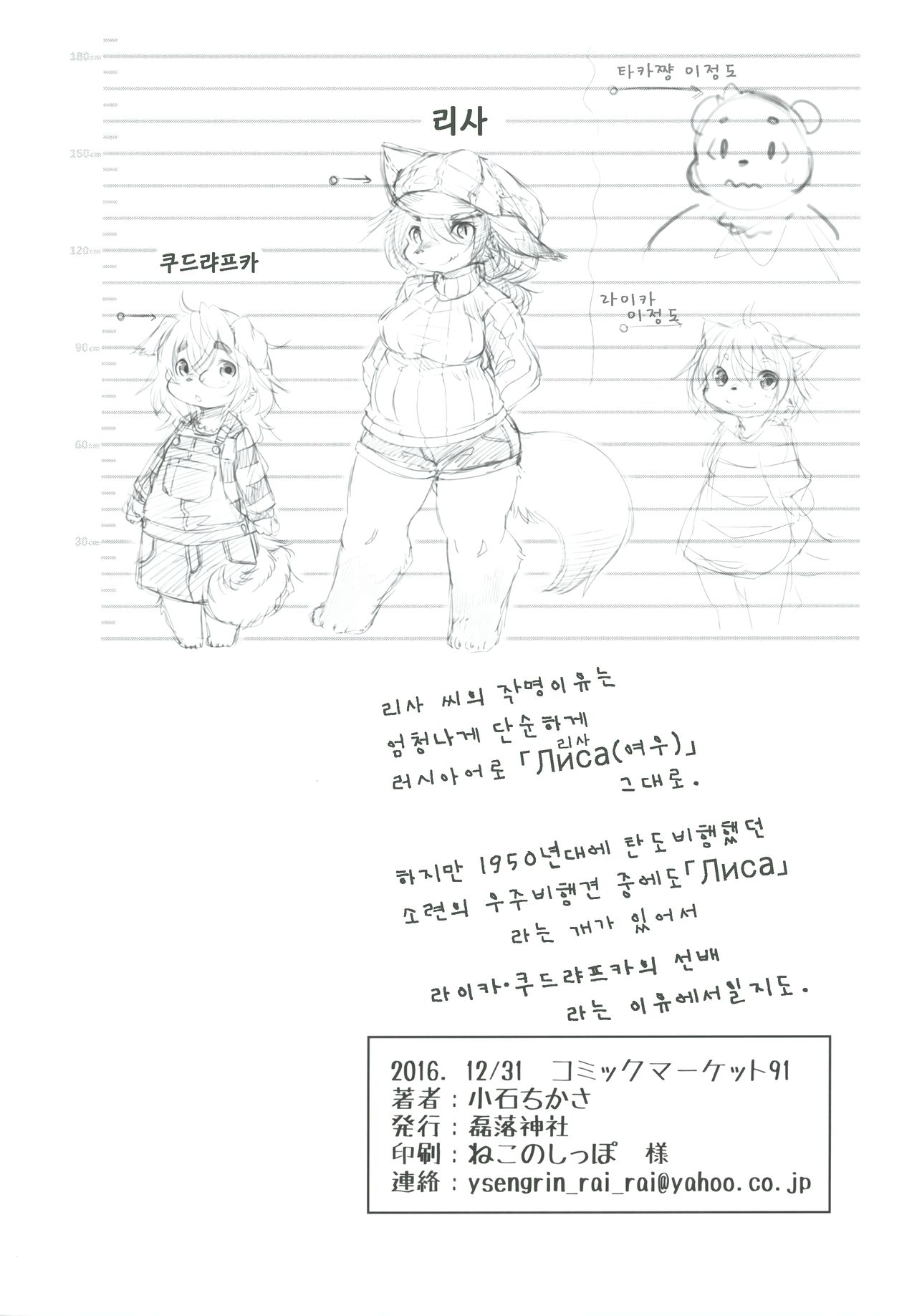 [Rairaku Jinja (Koishi Chikasa)] Blue Kudryavka 1 "Koi wa Mizuiro" | 블루 쿠드랴프카 1 ~사랑은 하늘빛~ [Korean] [Digital] 图片编号 27