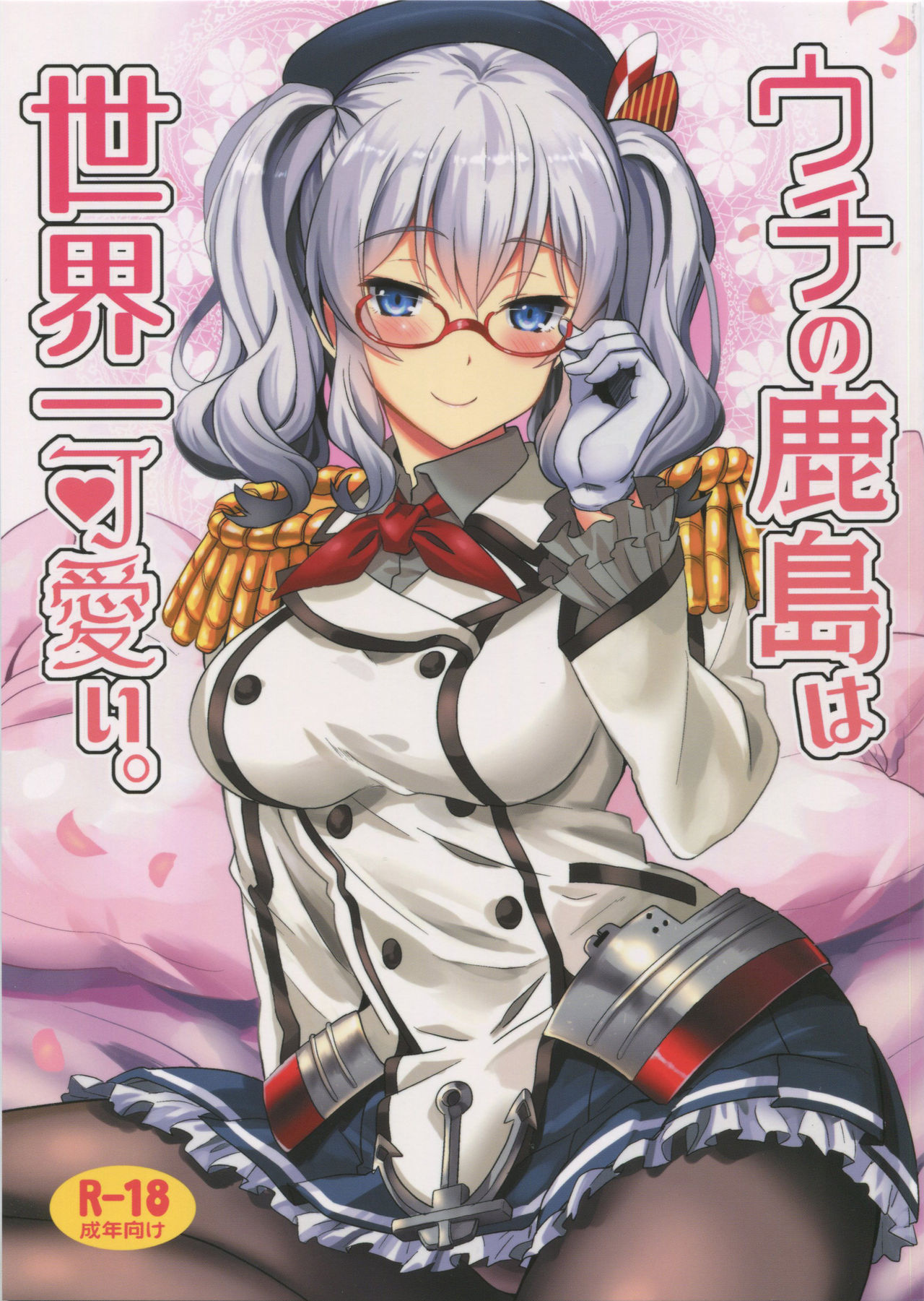 (C91) [INFINITY DRIVE (Kyougoku Shin)] Uchi no Kashima wa Sekaiichi Kawaii. (Kantai Collection -KanColle-) [Chinese] [吸住没碎个人汉化] numero di immagine  2