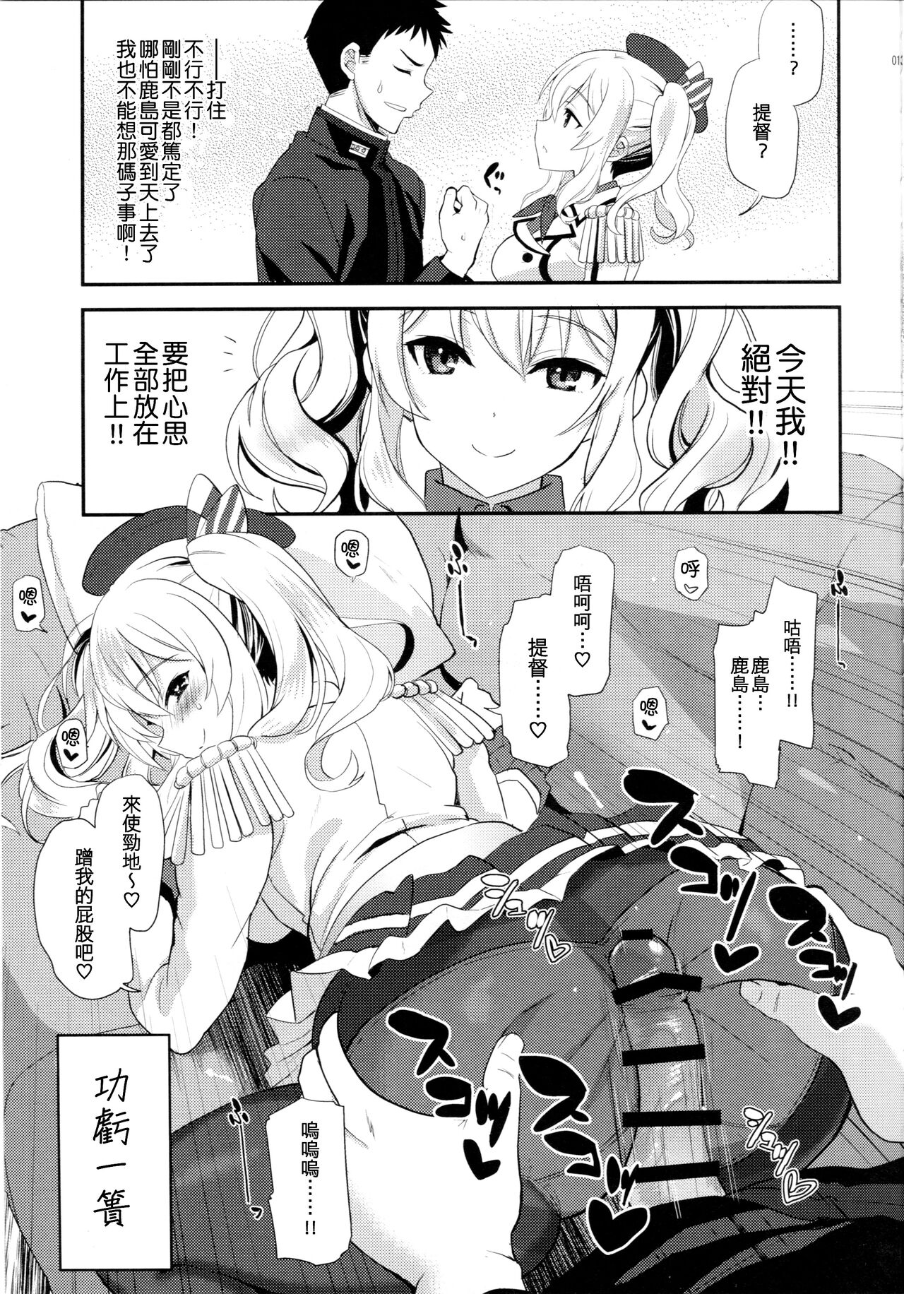 (C91) [INFINITY DRIVE (Kyougoku Shin)] Uchi no Kashima wa Sekaiichi Kawaii. (Kantai Collection -KanColle-) [Chinese] [吸住没碎个人汉化] numero di immagine  13