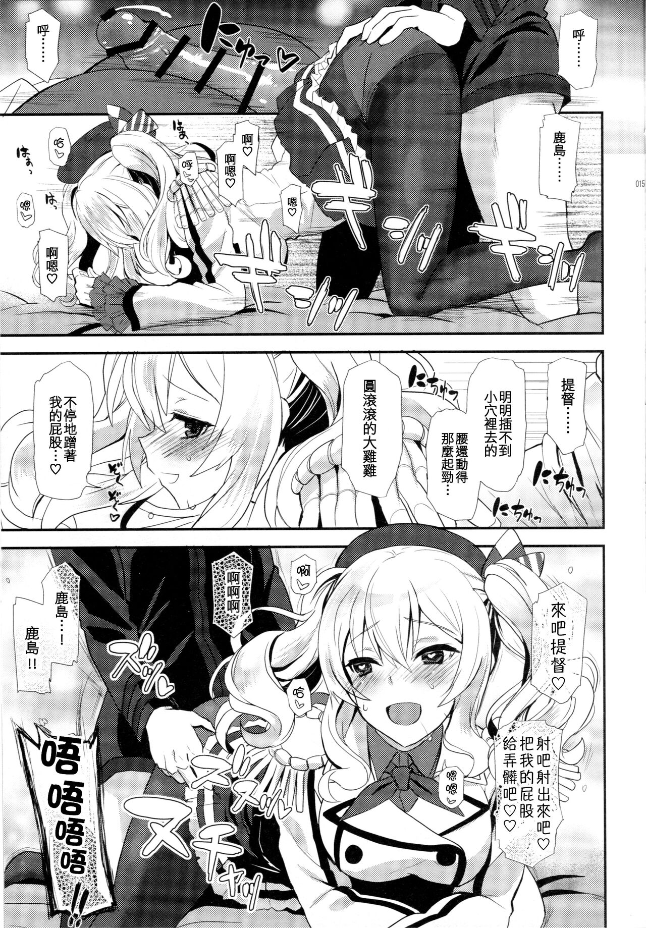 (C91) [INFINITY DRIVE (Kyougoku Shin)] Uchi no Kashima wa Sekaiichi Kawaii. (Kantai Collection -KanColle-) [Chinese] [吸住没碎个人汉化] numero di immagine  15