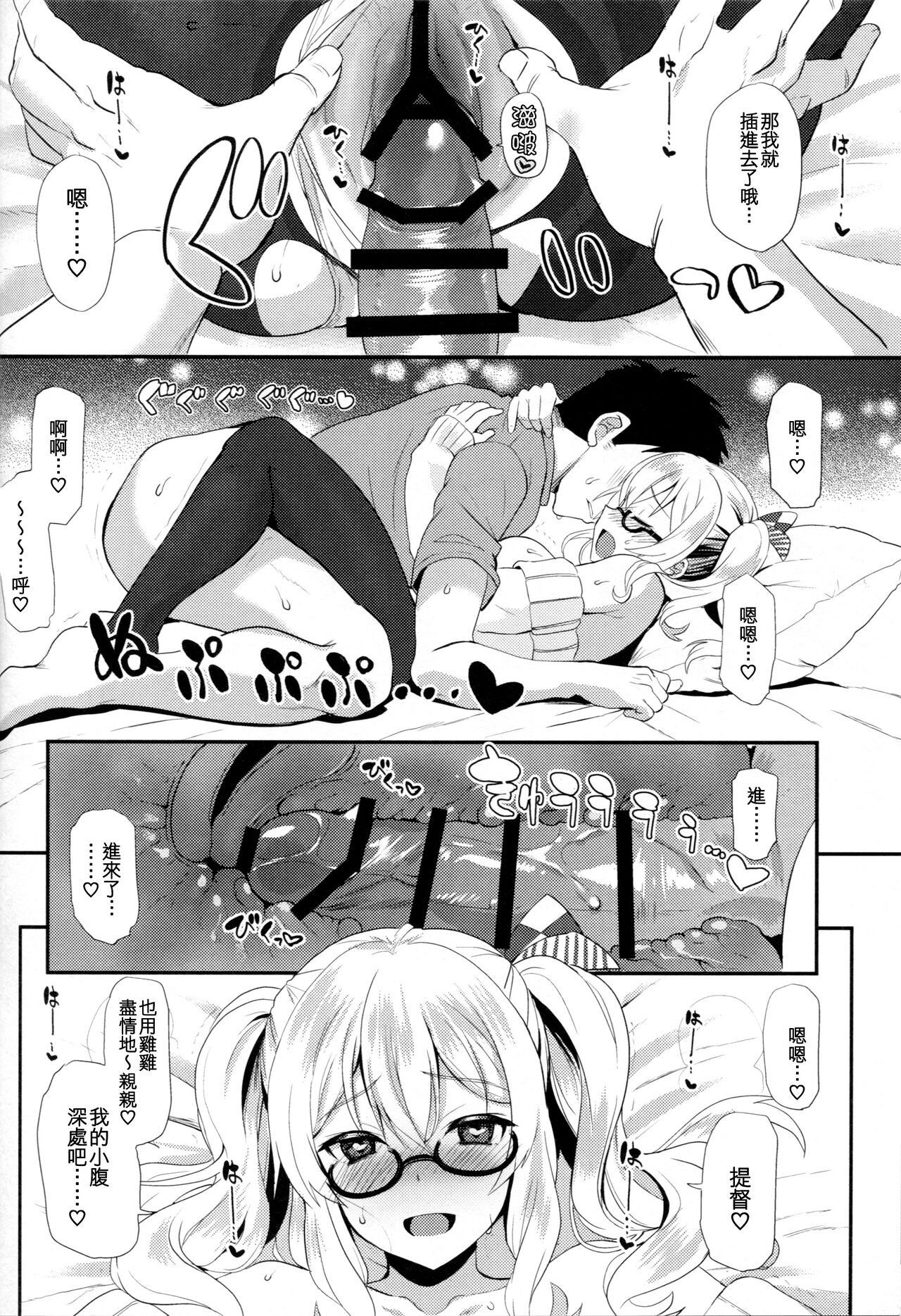 (C91) [INFINITY DRIVE (Kyougoku Shin)] Uchi no Kashima wa Sekaiichi Kawaii. (Kantai Collection -KanColle-) [Chinese] [吸住没碎个人汉化] numero di immagine  24