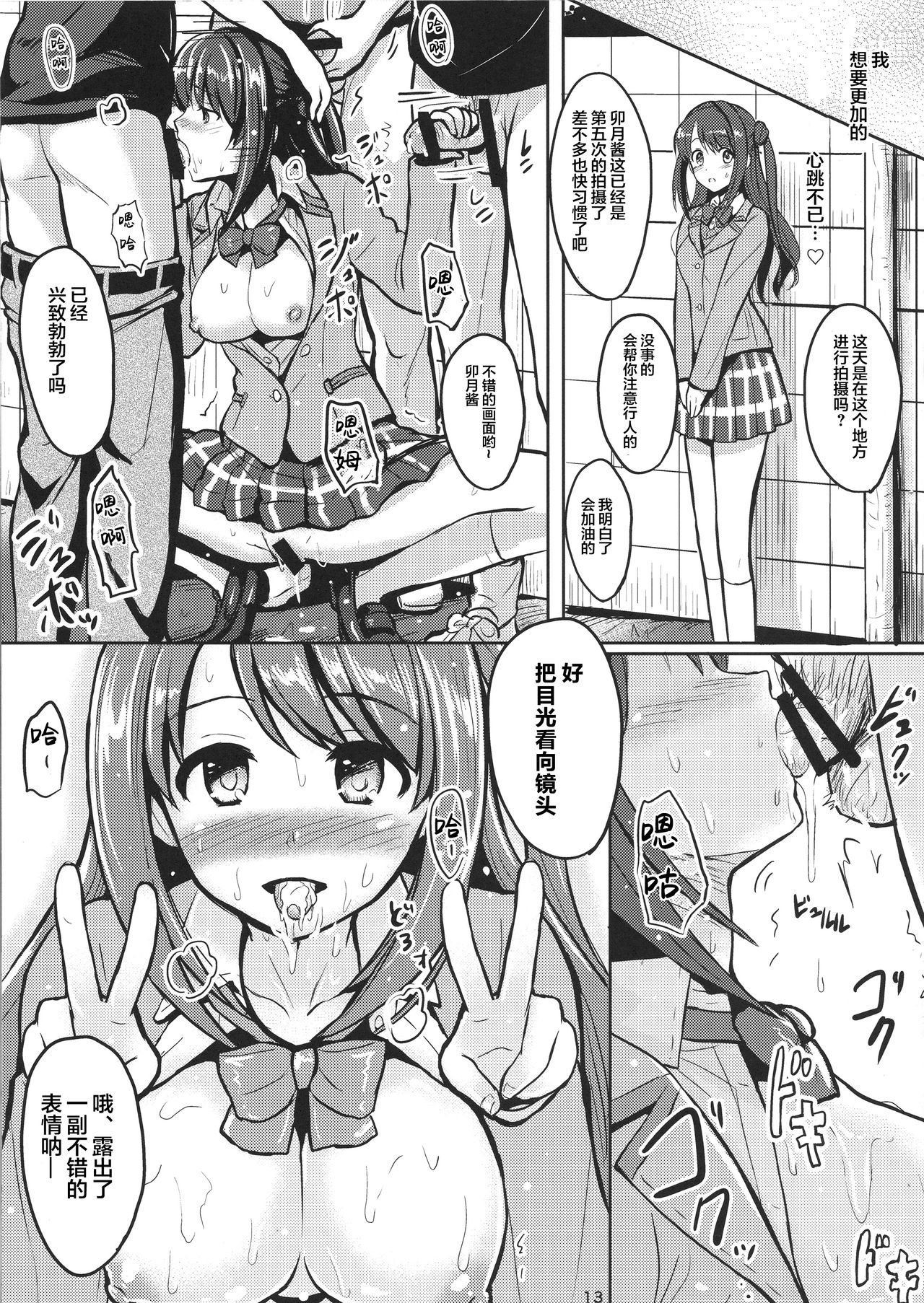 (SC2015 Autumn) [FortuneQuest (Reco)] Shimamura Uzuki Ganbarimasu! (THE IDOLM@STER CINDERELLA GIRLS) [Chinese] [绅士仓库&Lolipoi联合汉化] Bildnummer 15