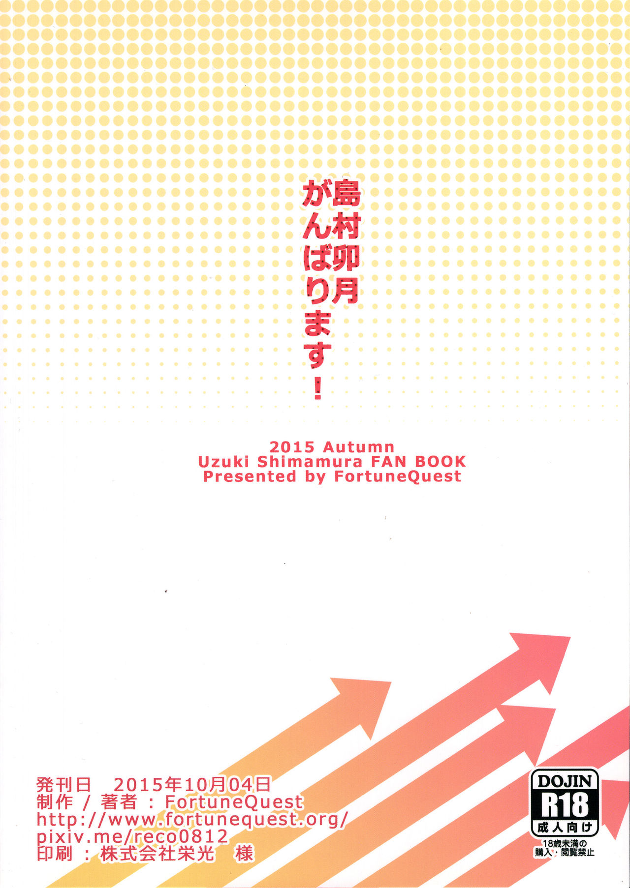 (SC2015 Autumn) [FortuneQuest (Reco)] Shimamura Uzuki Ganbarimasu! (THE IDOLM@STER CINDERELLA GIRLS) [Chinese] [绅士仓库&Lolipoi联合汉化] Bildnummer 19