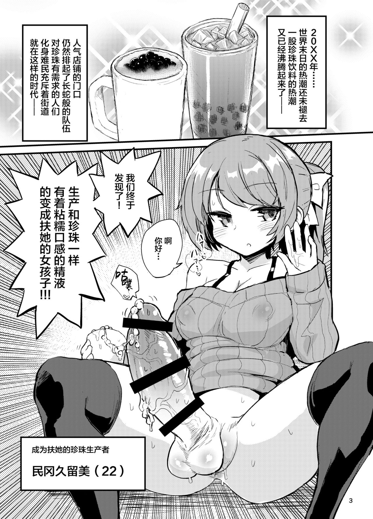 [Konnyaku Nabe (magifuro Konnyaku)] Futanari Milk Tea [Chinese] [Lolipoi汉化组] [Digital] numero di immagine  3