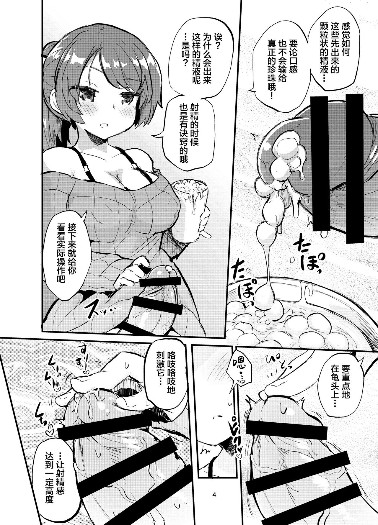 [Konnyaku Nabe (magifuro Konnyaku)] Futanari Milk Tea [Chinese] [Lolipoi汉化组] [Digital] numero di immagine  4