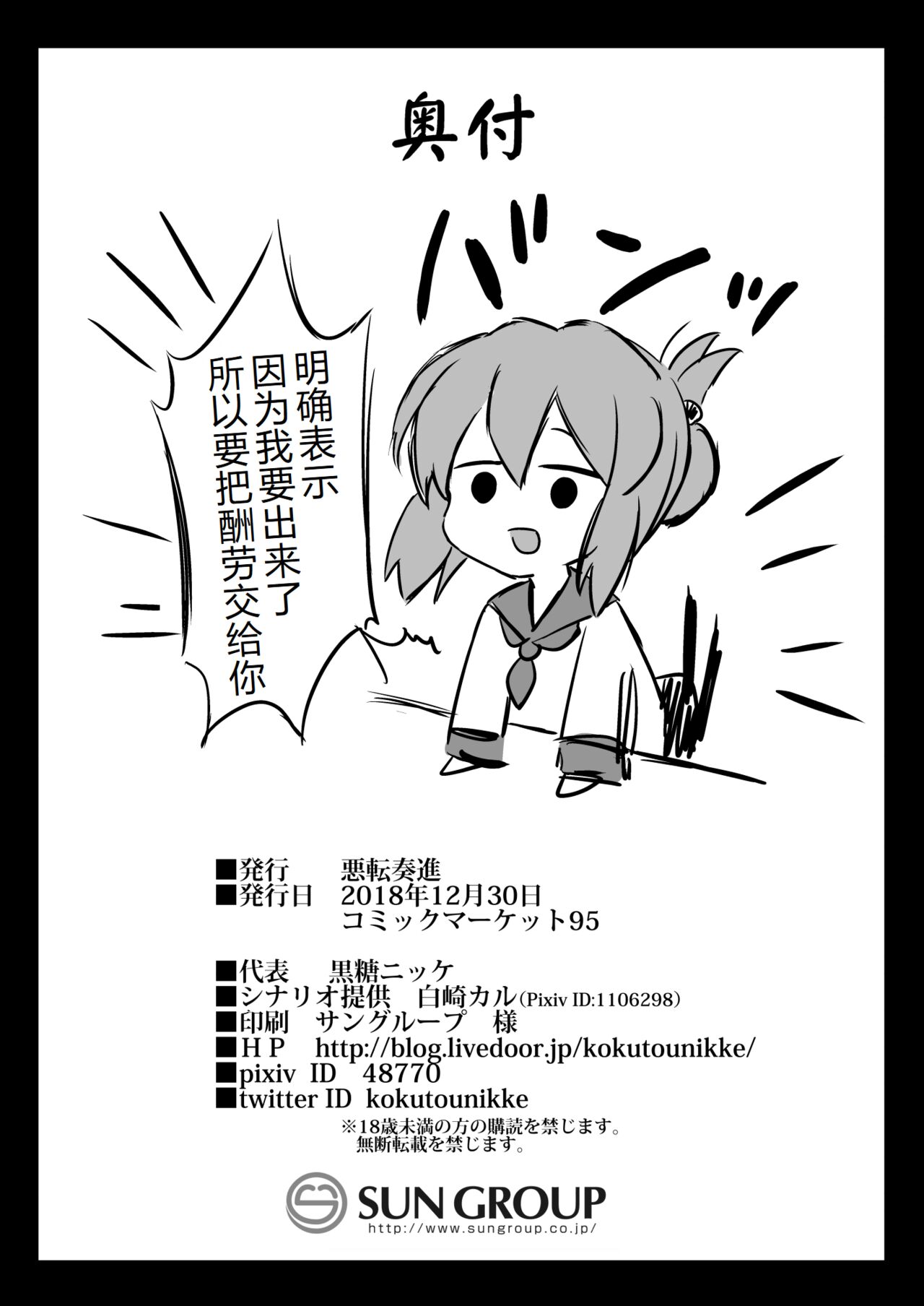 [Akutensoushin (Kokutou Nikke)] Kanmusu Chakunin Ikazuchi Kyouai Boshi Soukan (Kantai Collection -KanColle-) [Chinese] [西瓜肚神教-军师个人汉化]  [Digital] image number 34