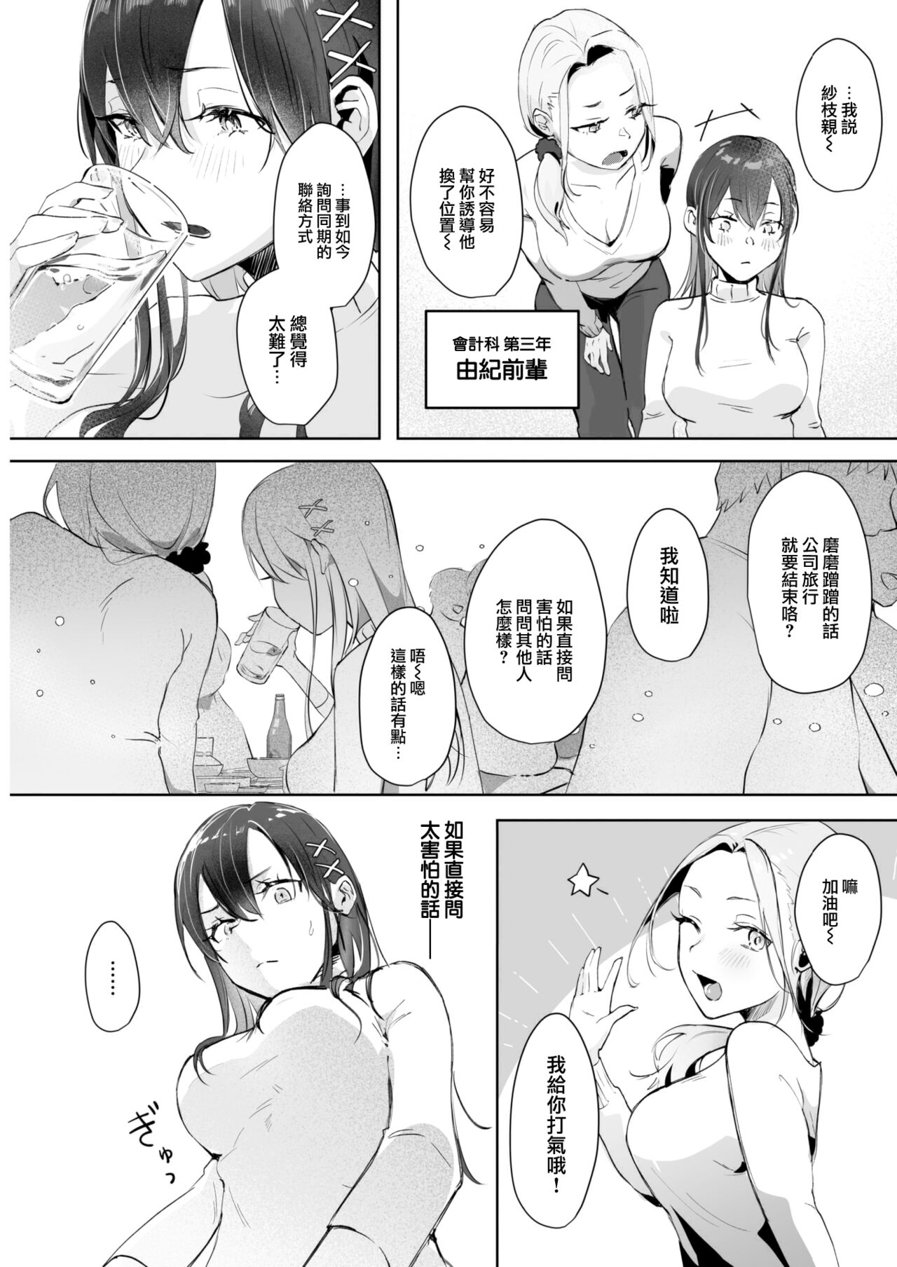 [Yoshida Killy] Koibumi Confusion (COMIC Kairakuten 2023-06) [Chinese] [大鸟可不敢乱转汉化] [Digital] numero di immagine  4