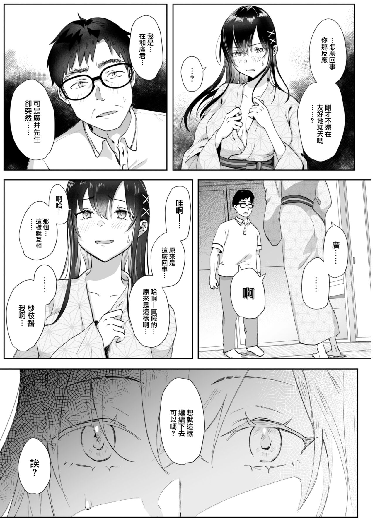 [Yoshida Killy] Koibumi Confusion (COMIC Kairakuten 2023-06) [Chinese] [大鸟可不敢乱转汉化] [Digital] numero di immagine  13