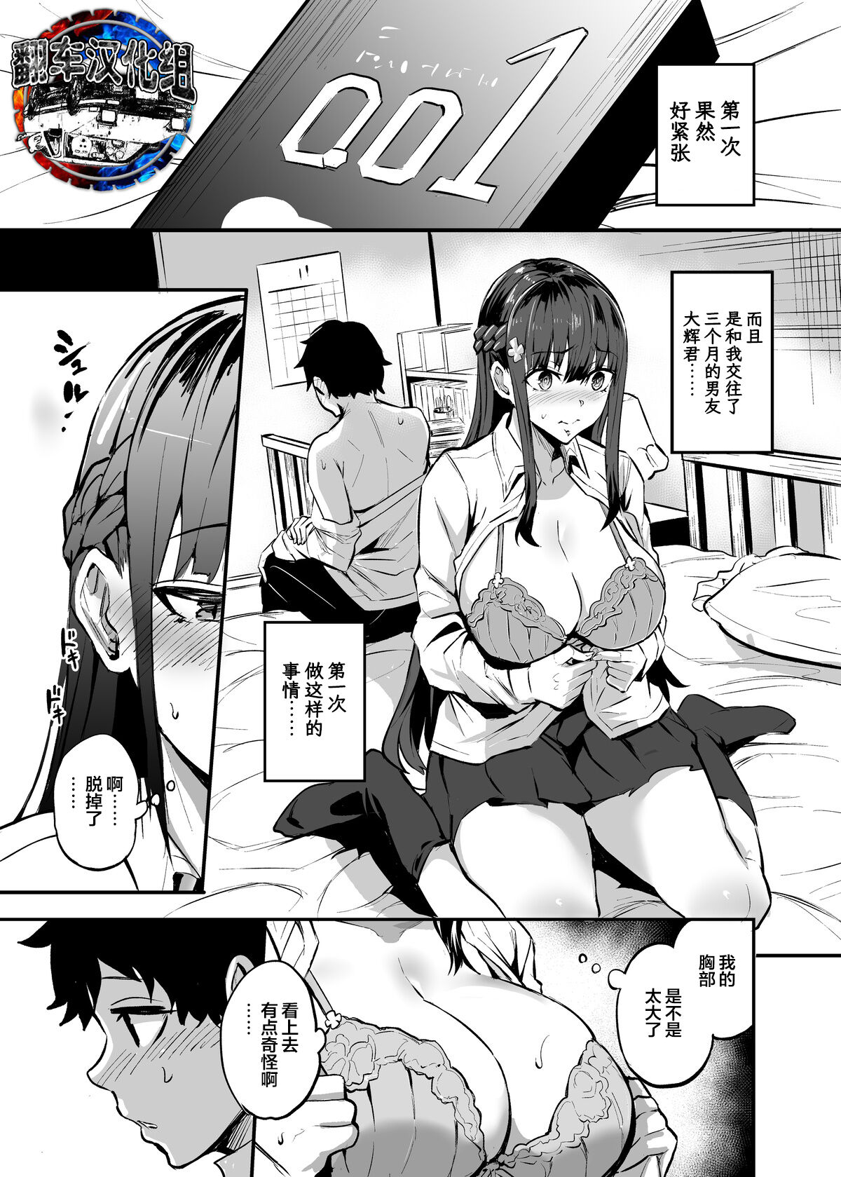 [Dramus] Kanojo Ga Gaikoku Hito Ni Netorareru Manga [Chinese] [翻车汉化组] image number 1