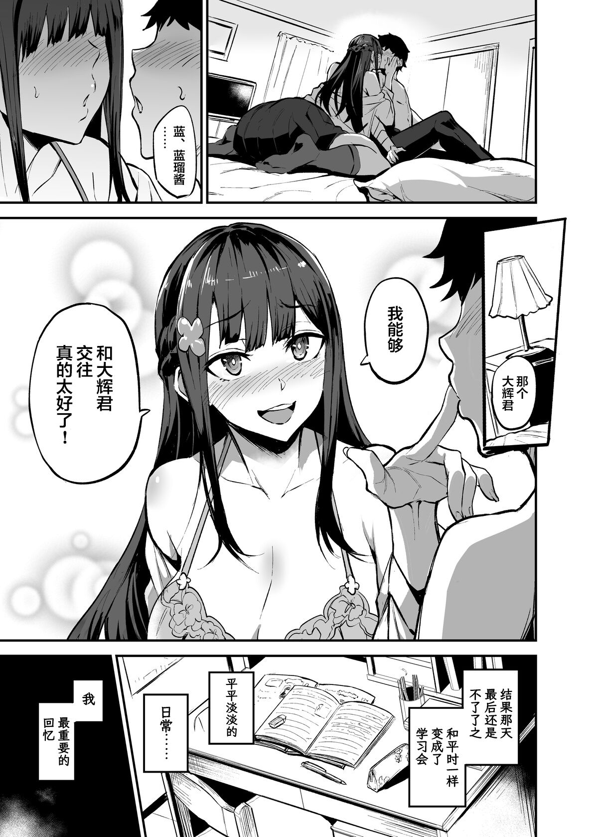 [Dramus] Kanojo Ga Gaikoku Hito Ni Netorareru Manga [Chinese] [翻车汉化组] image number 4