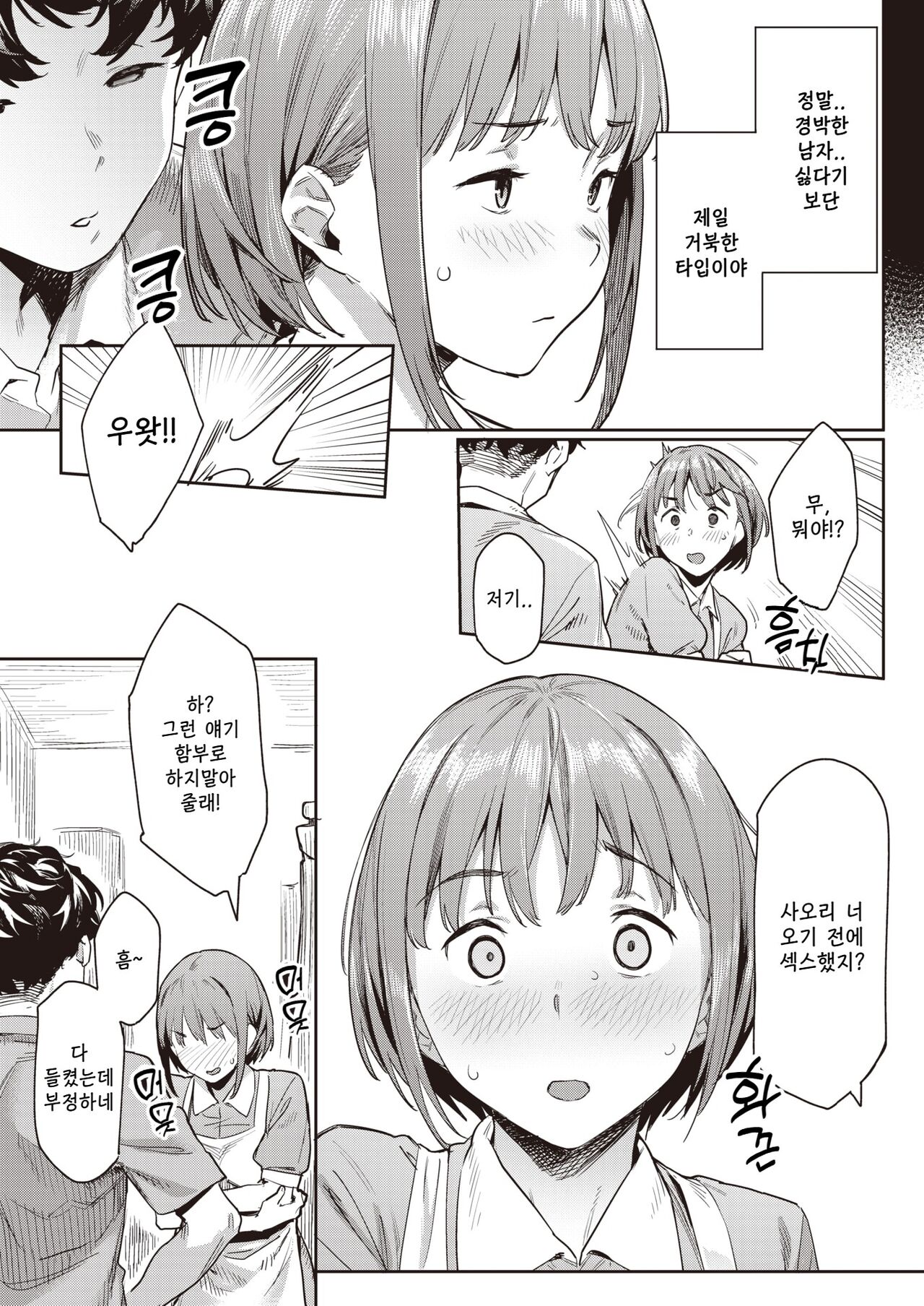 [Aka Seiryuu] Jukusei Love - 숙성 러브 7eme image