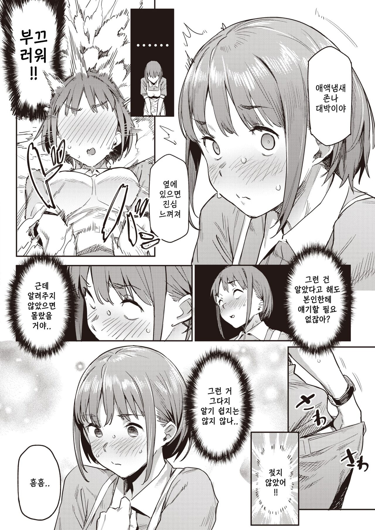 [Aka Seiryuu] Jukusei Love - 숙성 러브 8eme image