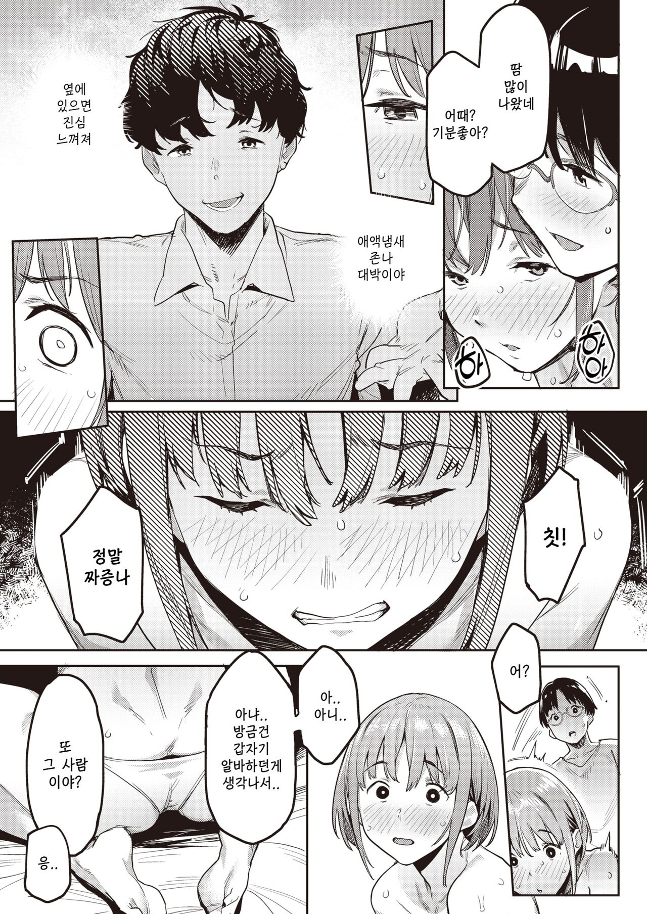 [Aka Seiryuu] Jukusei Love - 숙성 러브 11eme image