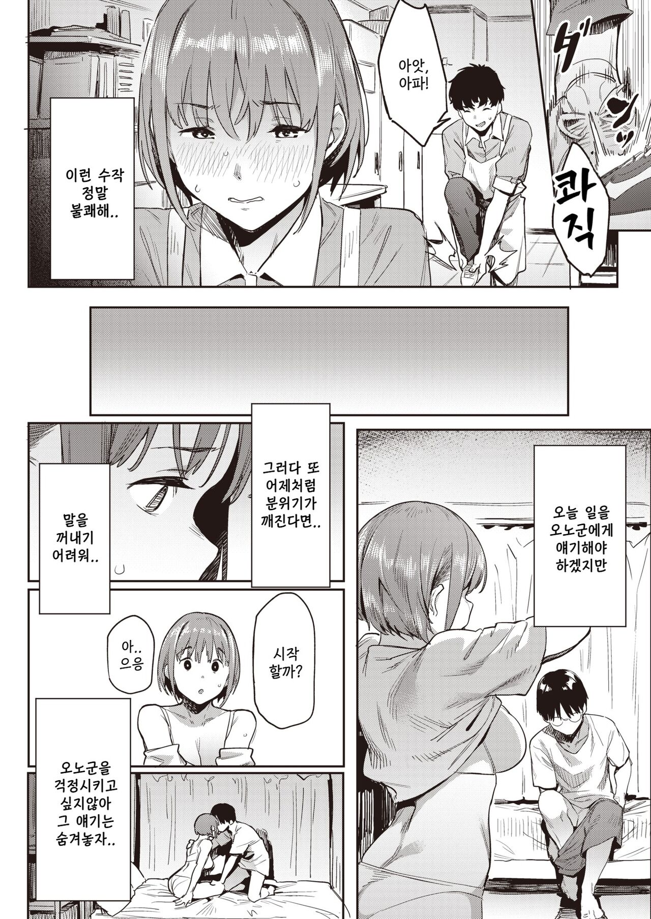 [Aka Seiryuu] Jukusei Love - 숙성 러브 14eme image