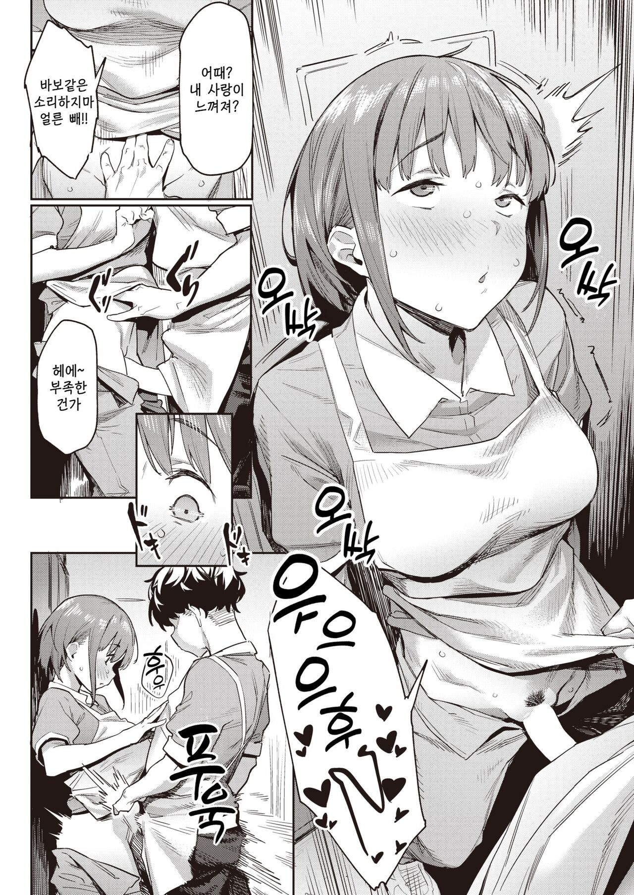 [Aka Seiryuu] Jukusei Love - 숙성 러브 22eme image