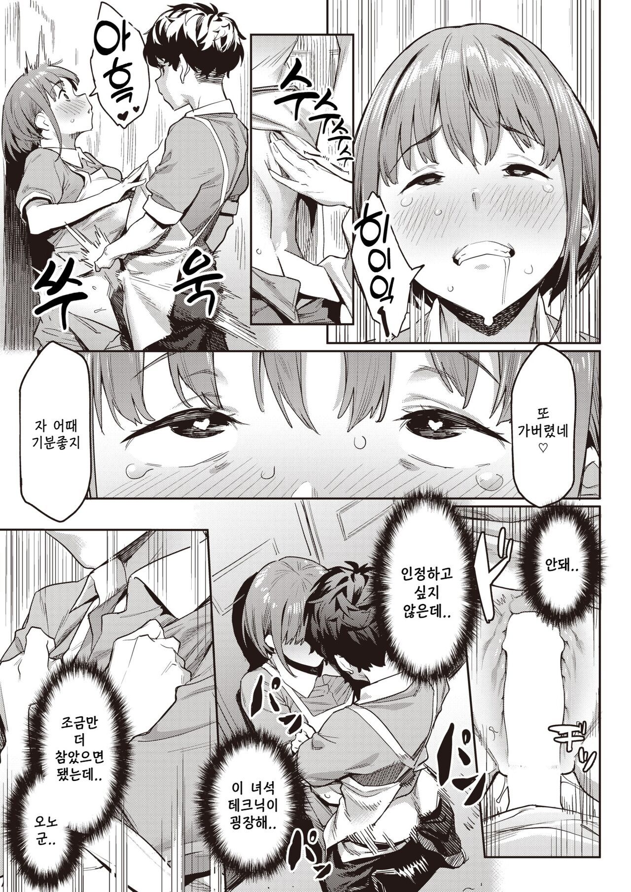 [Aka Seiryuu] Jukusei Love - 숙성 러브 23eme image