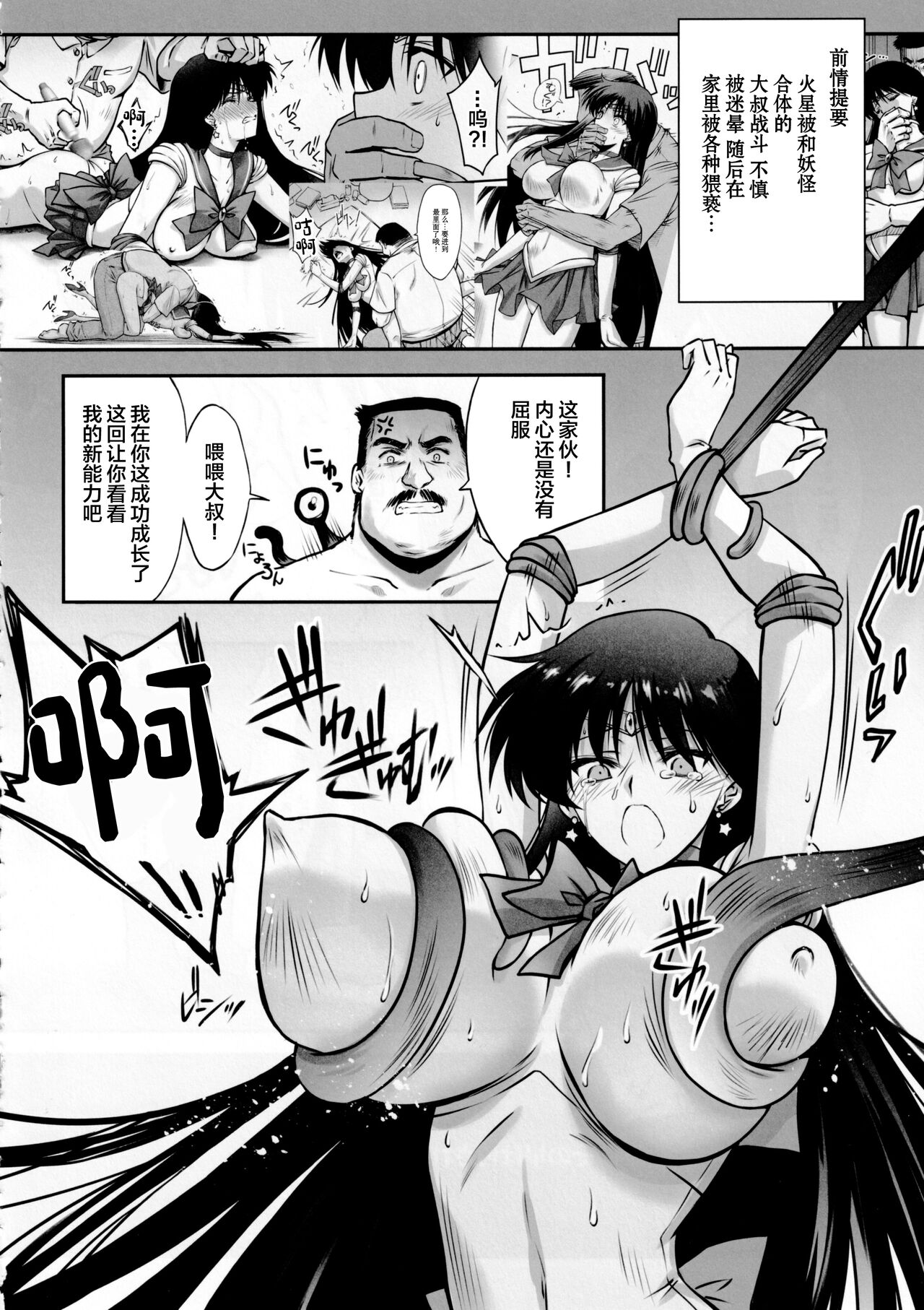 (C101) [BLUE GARNET (Serizawa Katsumi)] Sono Hoshi wa Kegasarete 2 (Bishoujo Senshi Sailor Moon) [Chinese] 이미지 번호 9