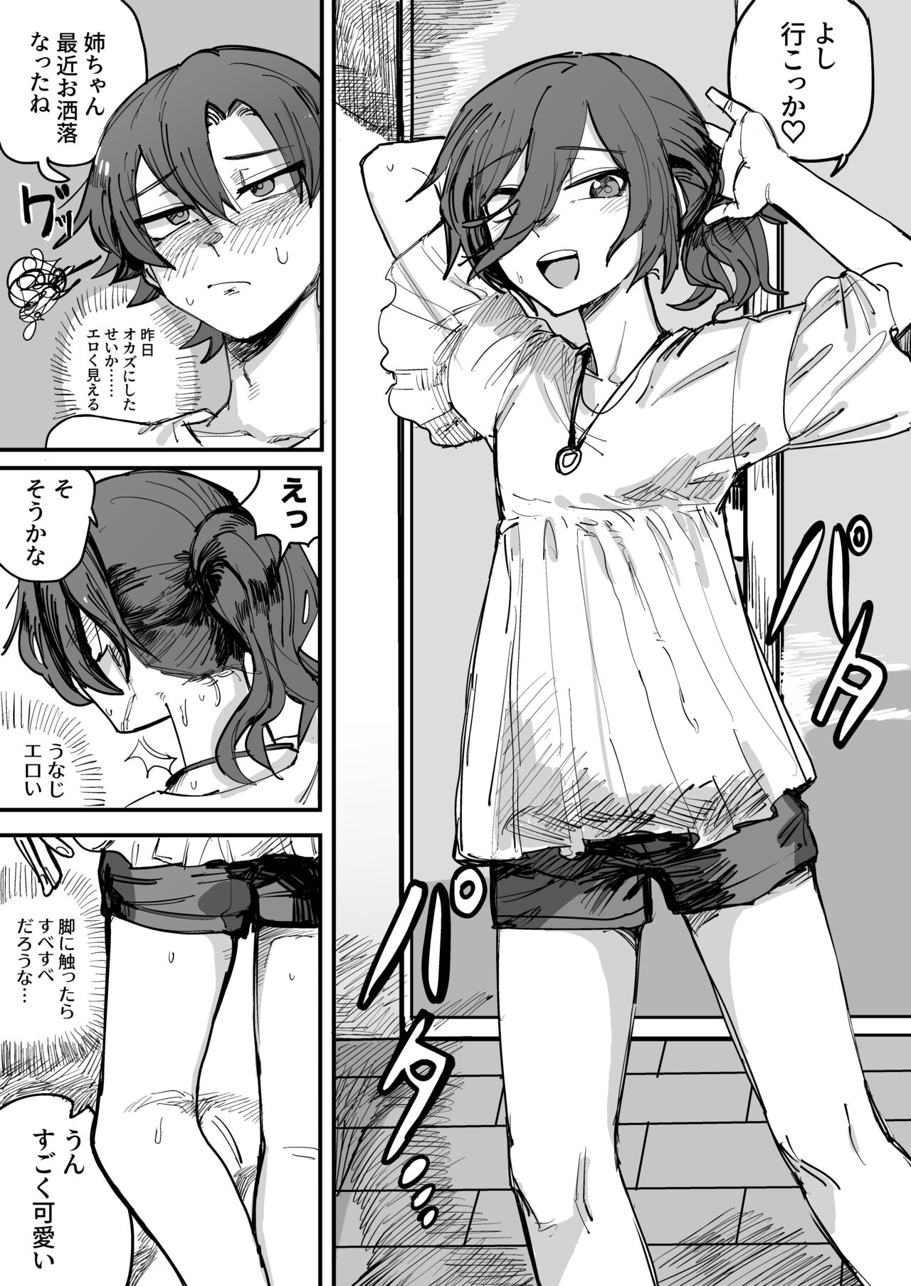 [Muhandou chou karyok (Iho)] Onee-chan ga Kanojo ni Naru Made 7eme image