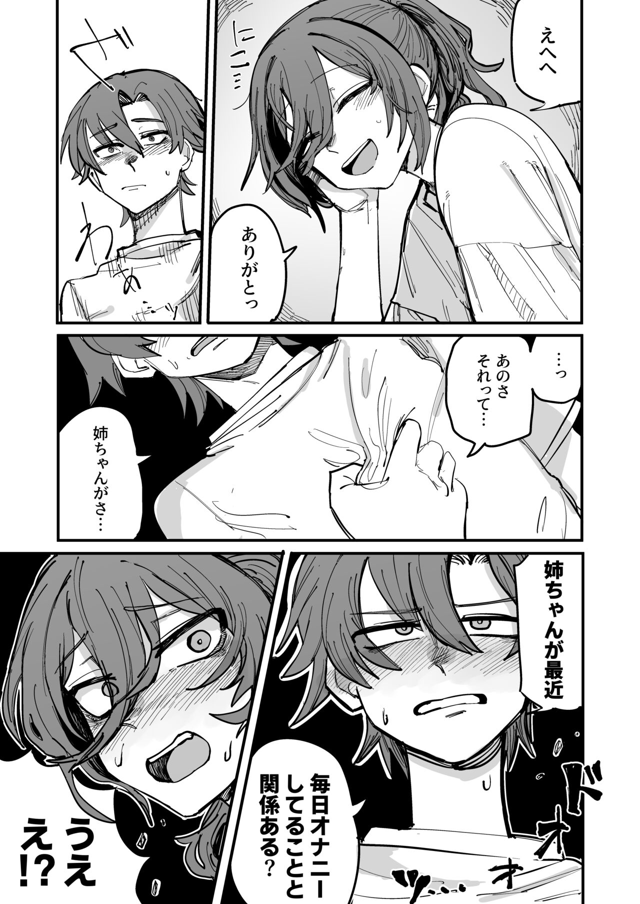 [Muhandou chou karyok (Iho)] Onee-chan ga Kanojo ni Naru Made 8eme image