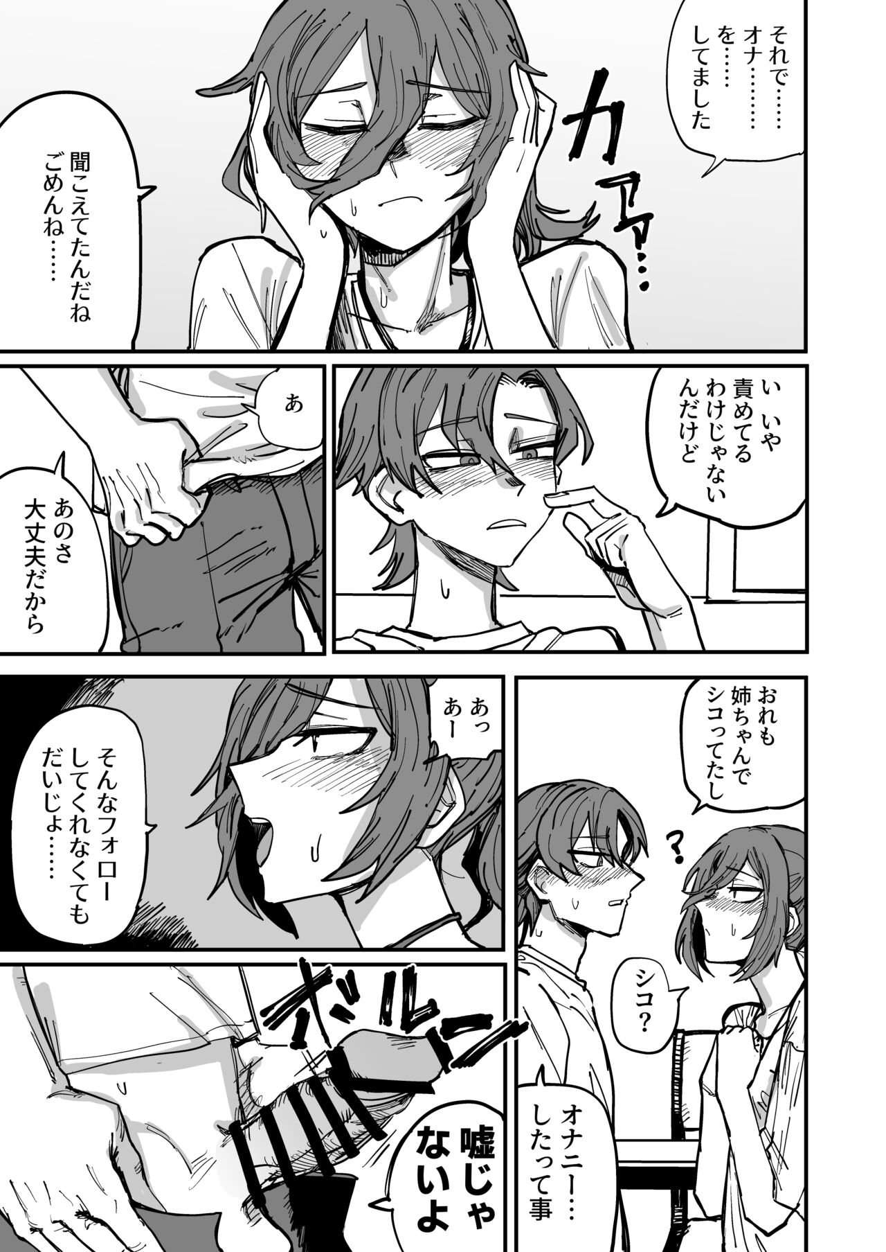 [Muhandou chou karyok (Iho)] Onee-chan ga Kanojo ni Naru Made 10eme image