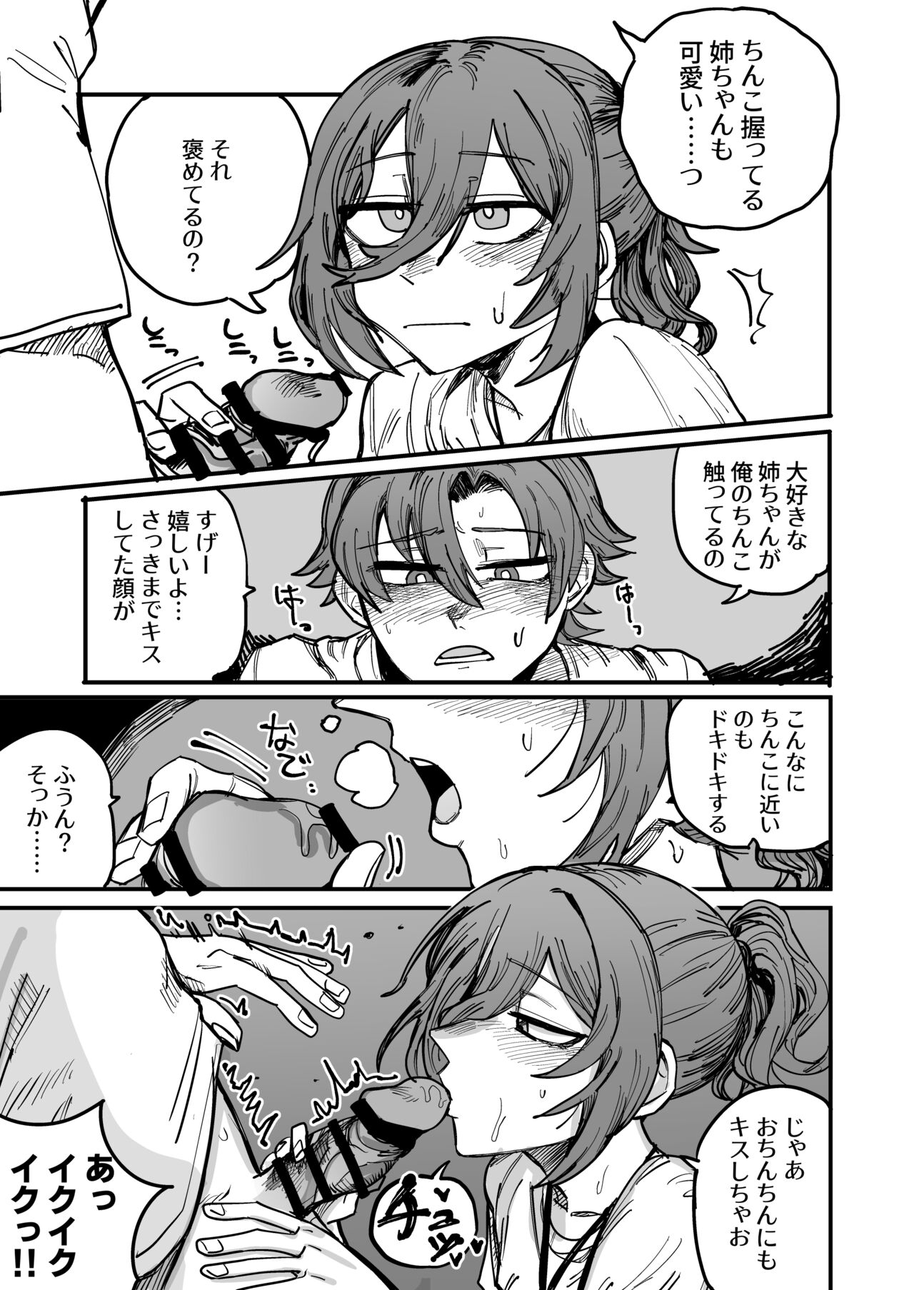 [Muhandou chou karyok (Iho)] Onee-chan ga Kanojo ni Naru Made 14eme image