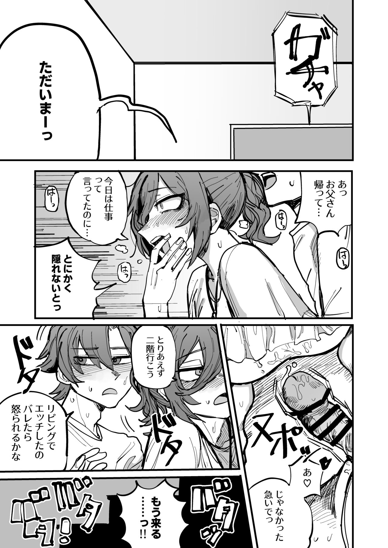 [Muhandou chou karyok (Iho)] Onee-chan ga Kanojo ni Naru Made 19eme image