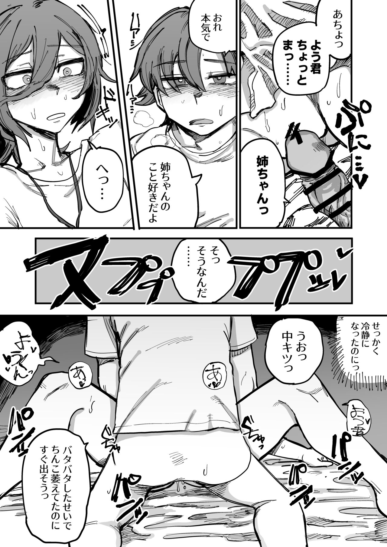 [Muhandou chou karyok (Iho)] Onee-chan ga Kanojo ni Naru Made 22eme image