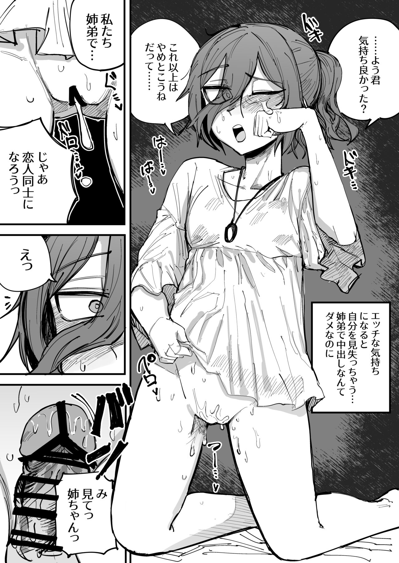 [Muhandou chou karyok (Iho)] Onee-chan ga Kanojo ni Naru Made 26eme image