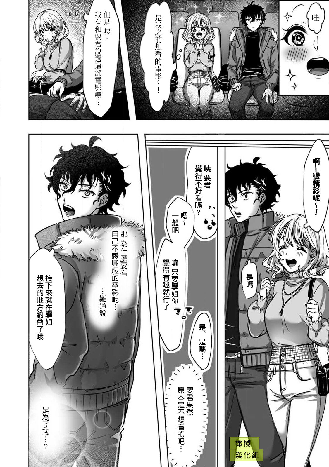 [Rifuru] Sekaiichi Kawaii KireDere Doutei  Kouhai-kun | 世界第一可爱暴躁傲娇的童贞学弟 [Chinese] [橄榄汉化组] imagen número 8