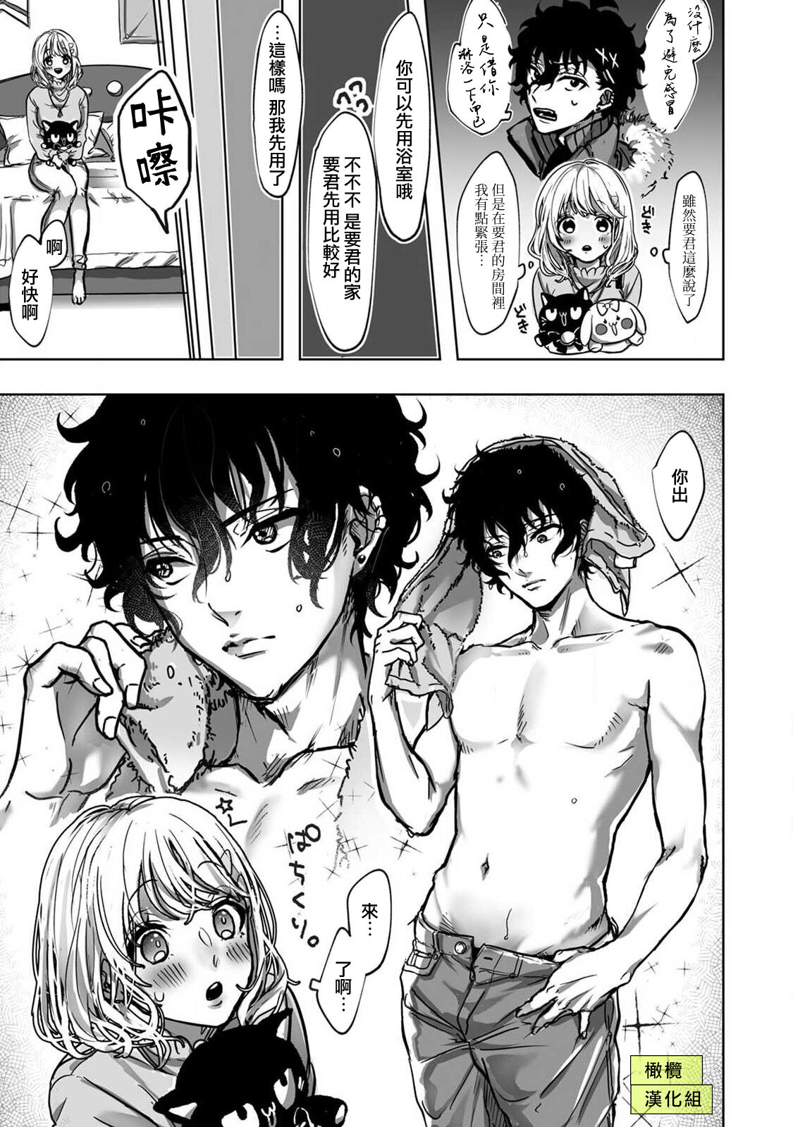 [Rifuru] Sekaiichi Kawaii KireDere Doutei  Kouhai-kun | 世界第一可爱暴躁傲娇的童贞学弟 [Chinese] [橄榄汉化组] imagen número 11