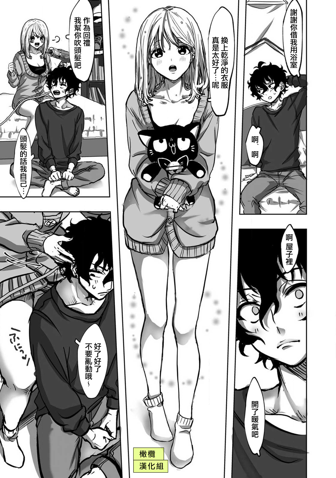 [Rifuru] Sekaiichi Kawaii KireDere Doutei  Kouhai-kun | 世界第一可爱暴躁傲娇的童贞学弟 [Chinese] [橄榄汉化组] imagen número 13