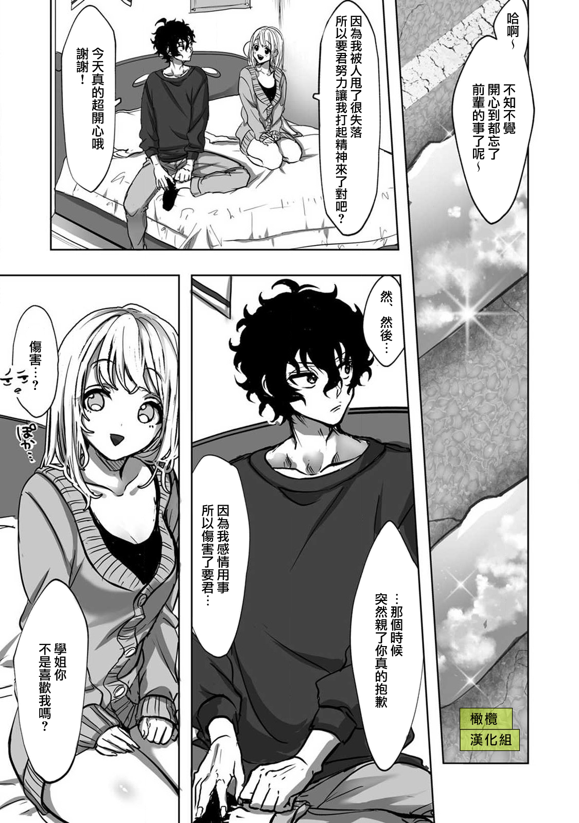 [Rifuru] Sekaiichi Kawaii KireDere Doutei  Kouhai-kun | 世界第一可爱暴躁傲娇的童贞学弟 [Chinese] [橄榄汉化组] imagen número 15