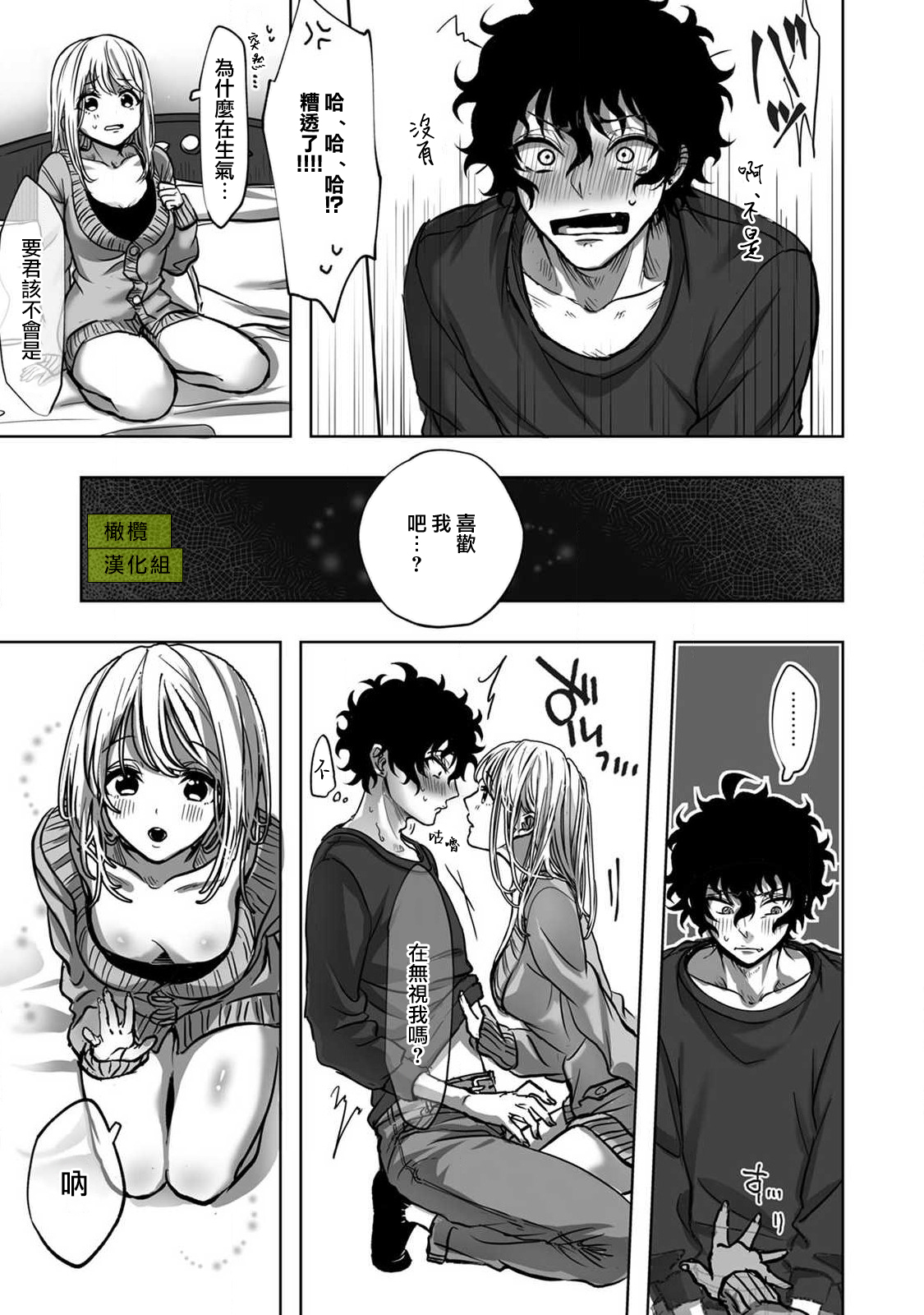 [Rifuru] Sekaiichi Kawaii KireDere Doutei  Kouhai-kun | 世界第一可爱暴躁傲娇的童贞学弟 [Chinese] [橄榄汉化组] imagen número 17