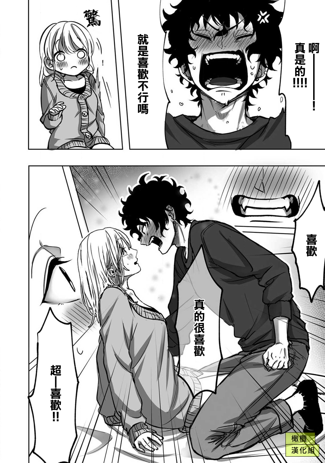 [Rifuru] Sekaiichi Kawaii KireDere Doutei  Kouhai-kun | 世界第一可爱暴躁傲娇的童贞学弟 [Chinese] [橄榄汉化组] imagen número 18