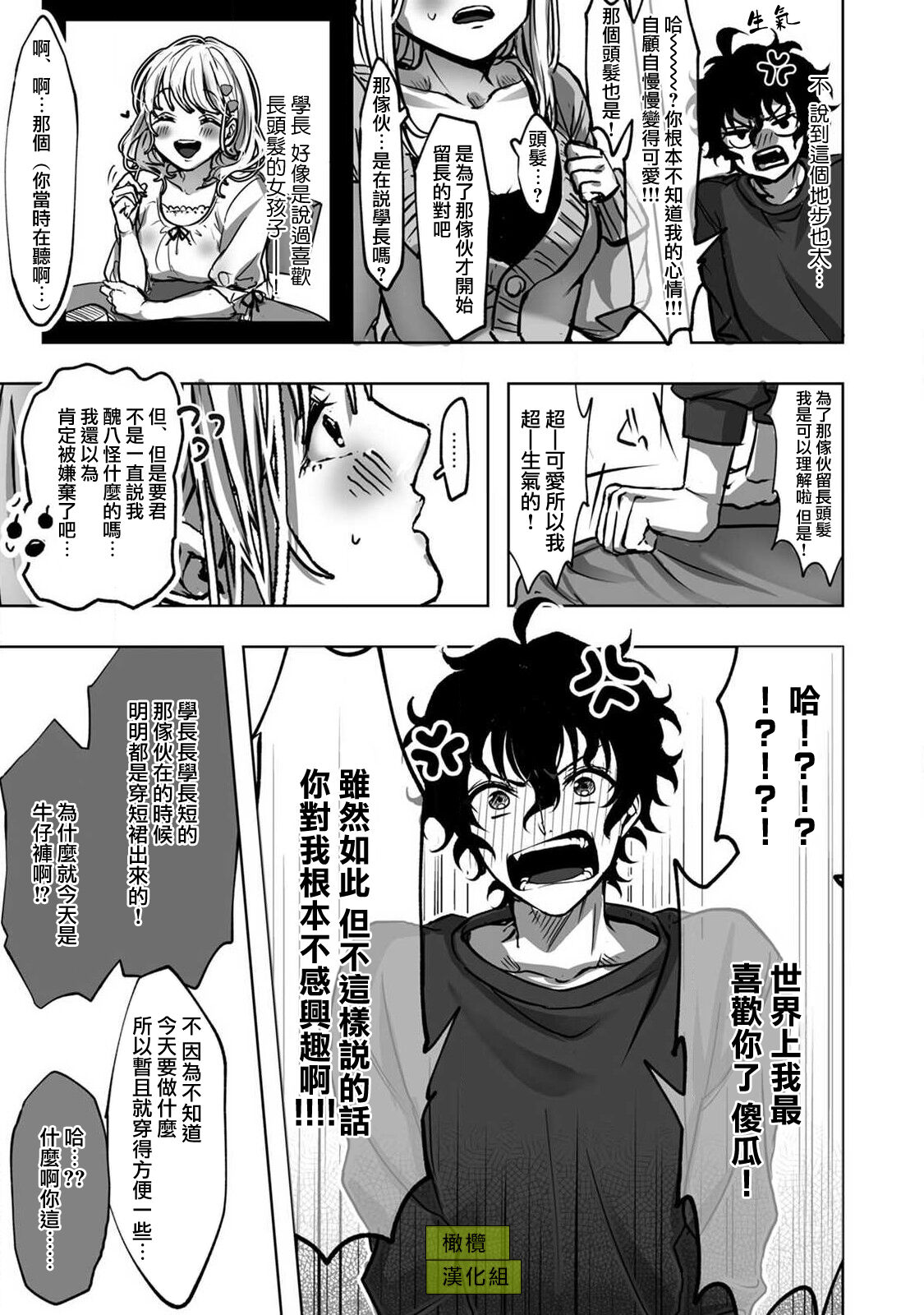 [Rifuru] Sekaiichi Kawaii KireDere Doutei  Kouhai-kun | 世界第一可爱暴躁傲娇的童贞学弟 [Chinese] [橄榄汉化组] imagen número 19