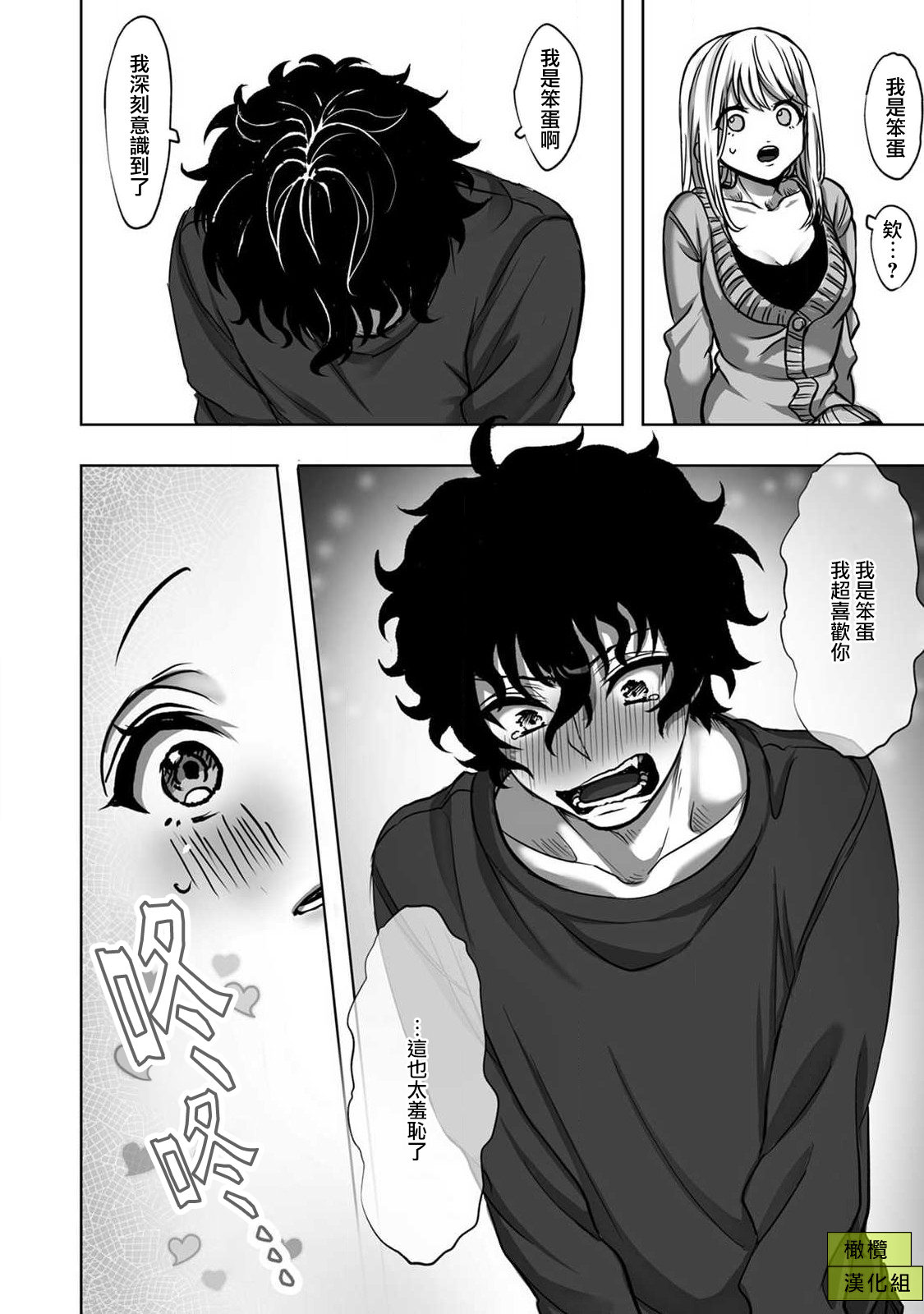 [Rifuru] Sekaiichi Kawaii KireDere Doutei  Kouhai-kun | 世界第一可爱暴躁傲娇的童贞学弟 [Chinese] [橄榄汉化组] imagen número 20