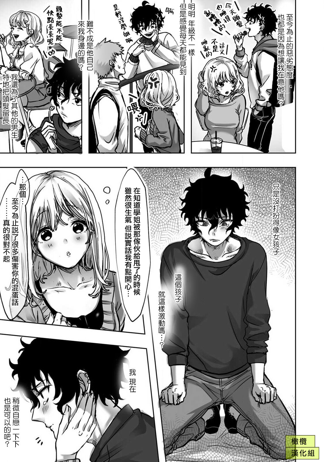 [Rifuru] Sekaiichi Kawaii KireDere Doutei  Kouhai-kun | 世界第一可爱暴躁傲娇的童贞学弟 [Chinese] [橄榄汉化组] imagen número 21